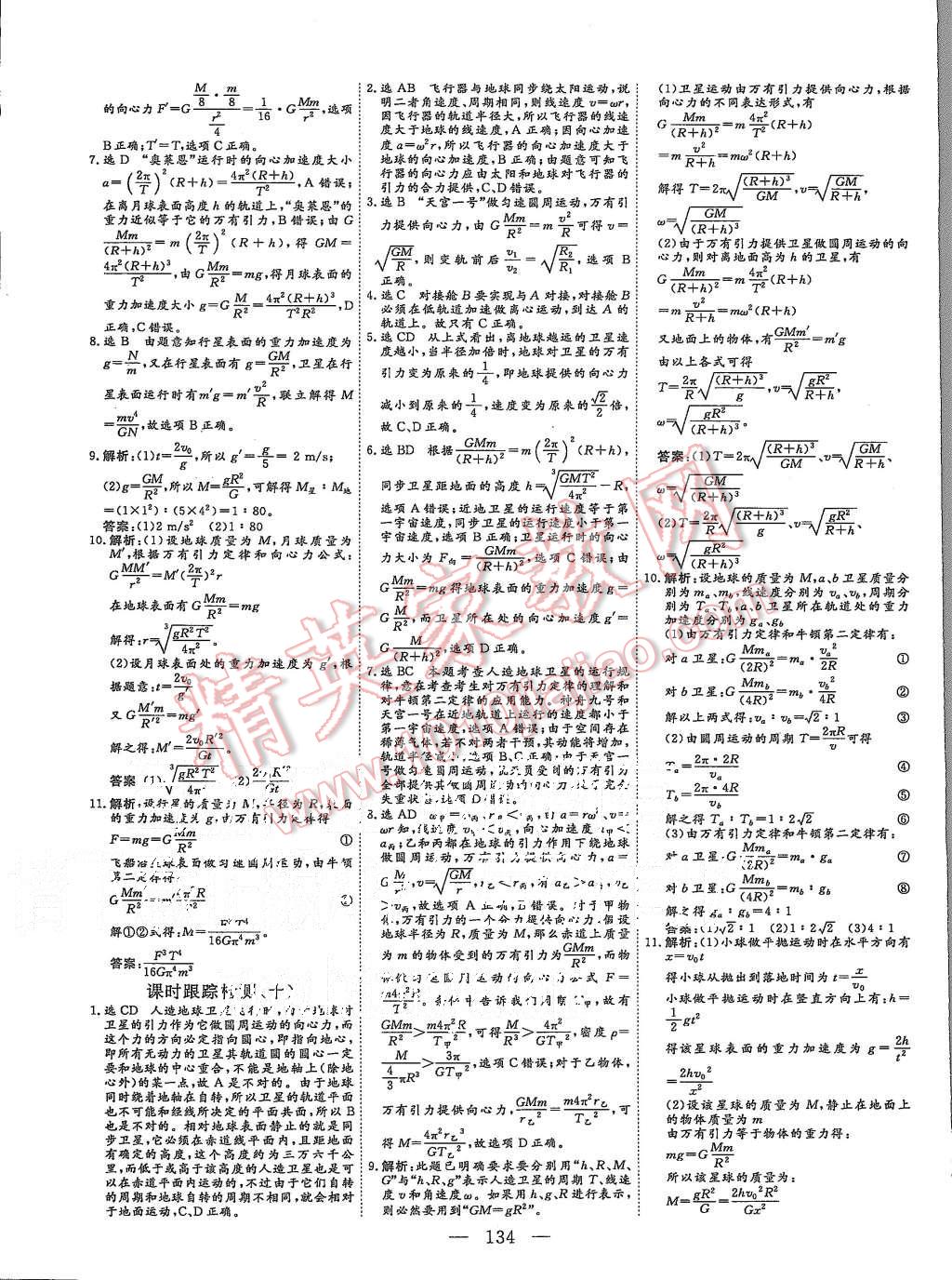 2015年三維設(shè)計(jì)高中新課標(biāo)同步課堂物理必修2教科版 第18頁