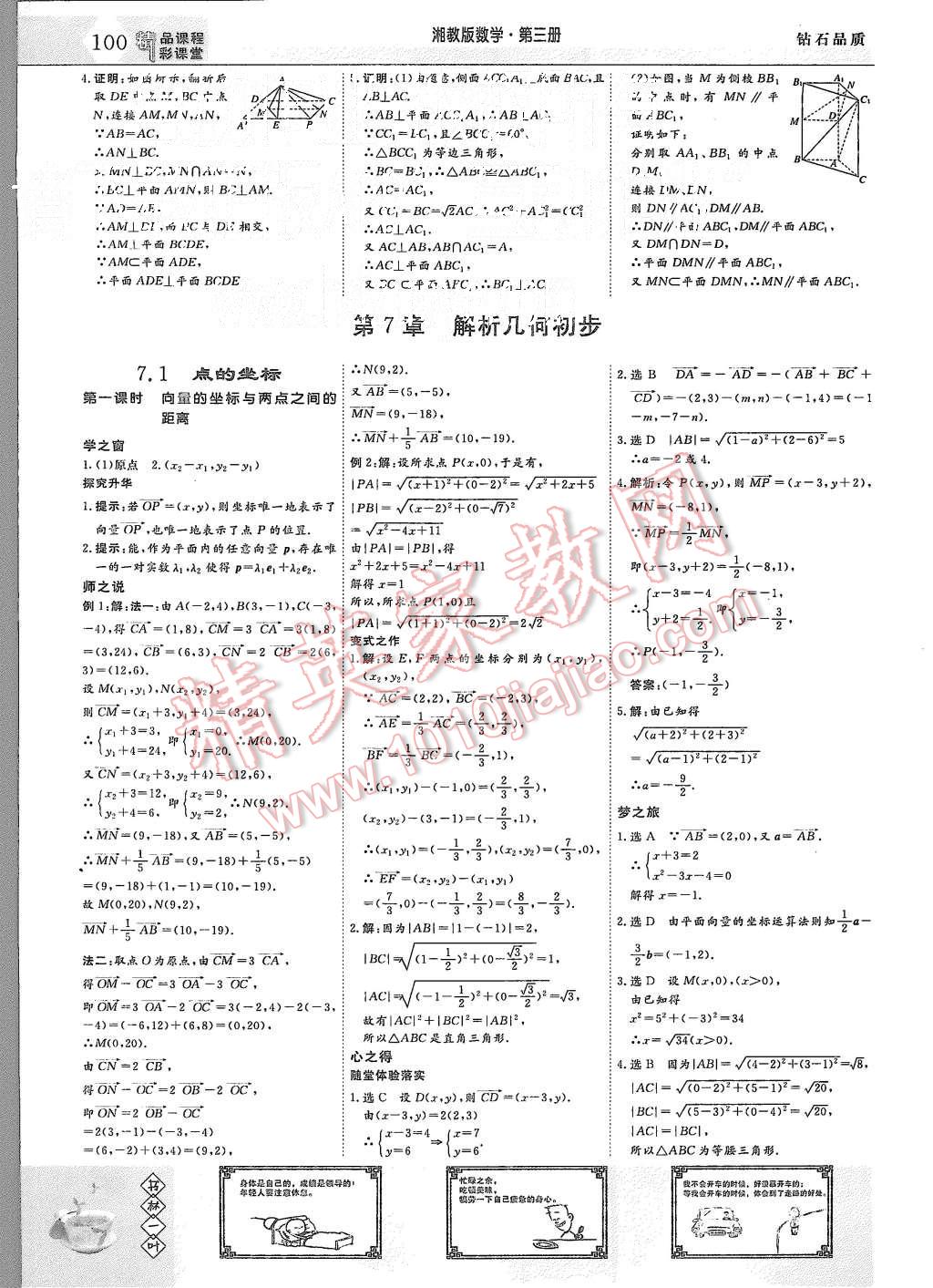 2015年三維設(shè)計高中新課標(biāo)同步課堂數(shù)學(xué)必修3湘教版 第12頁