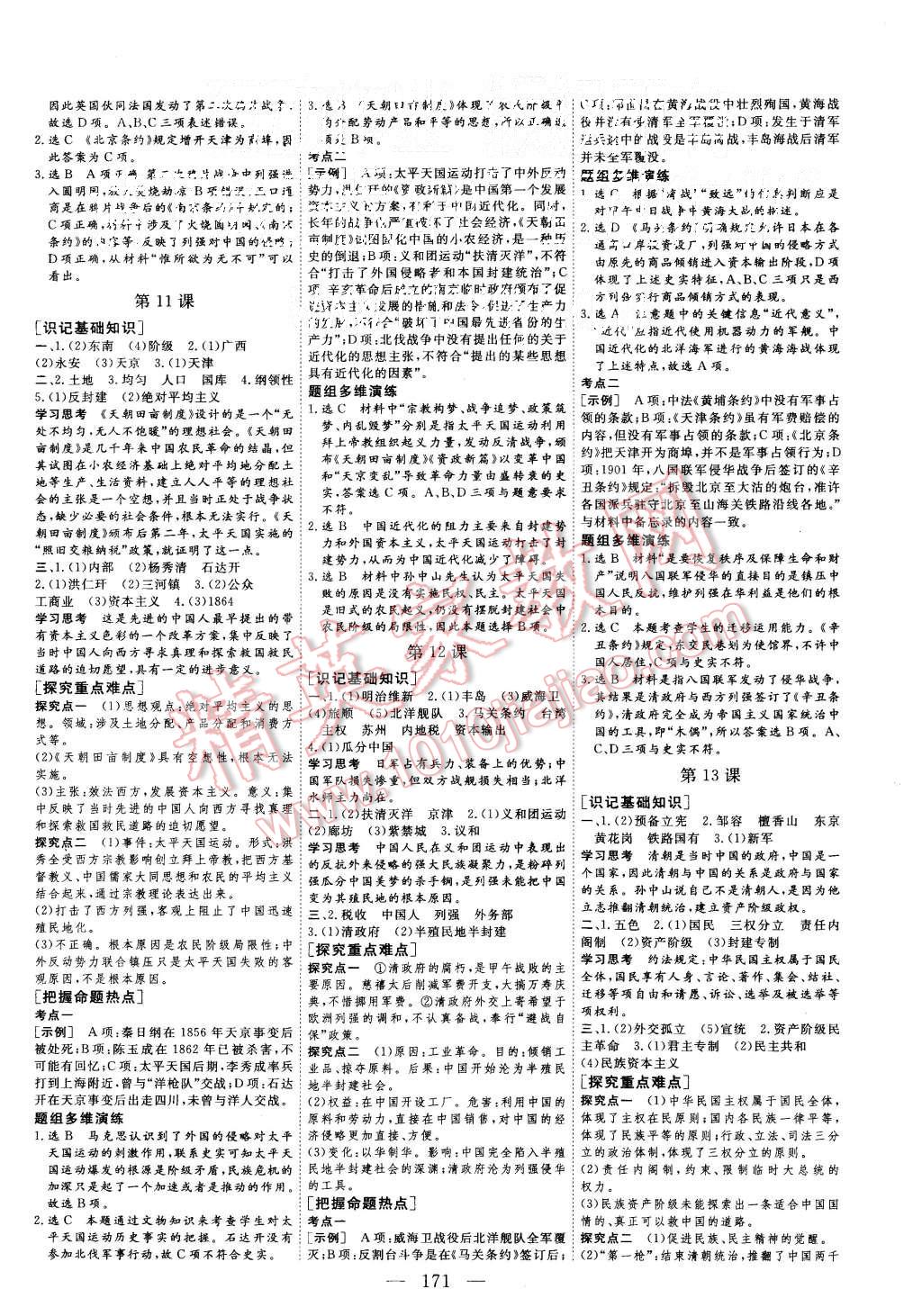 2015年三維設(shè)計(jì)高中新課標(biāo)同步課堂歷史必修3人教版 第5頁