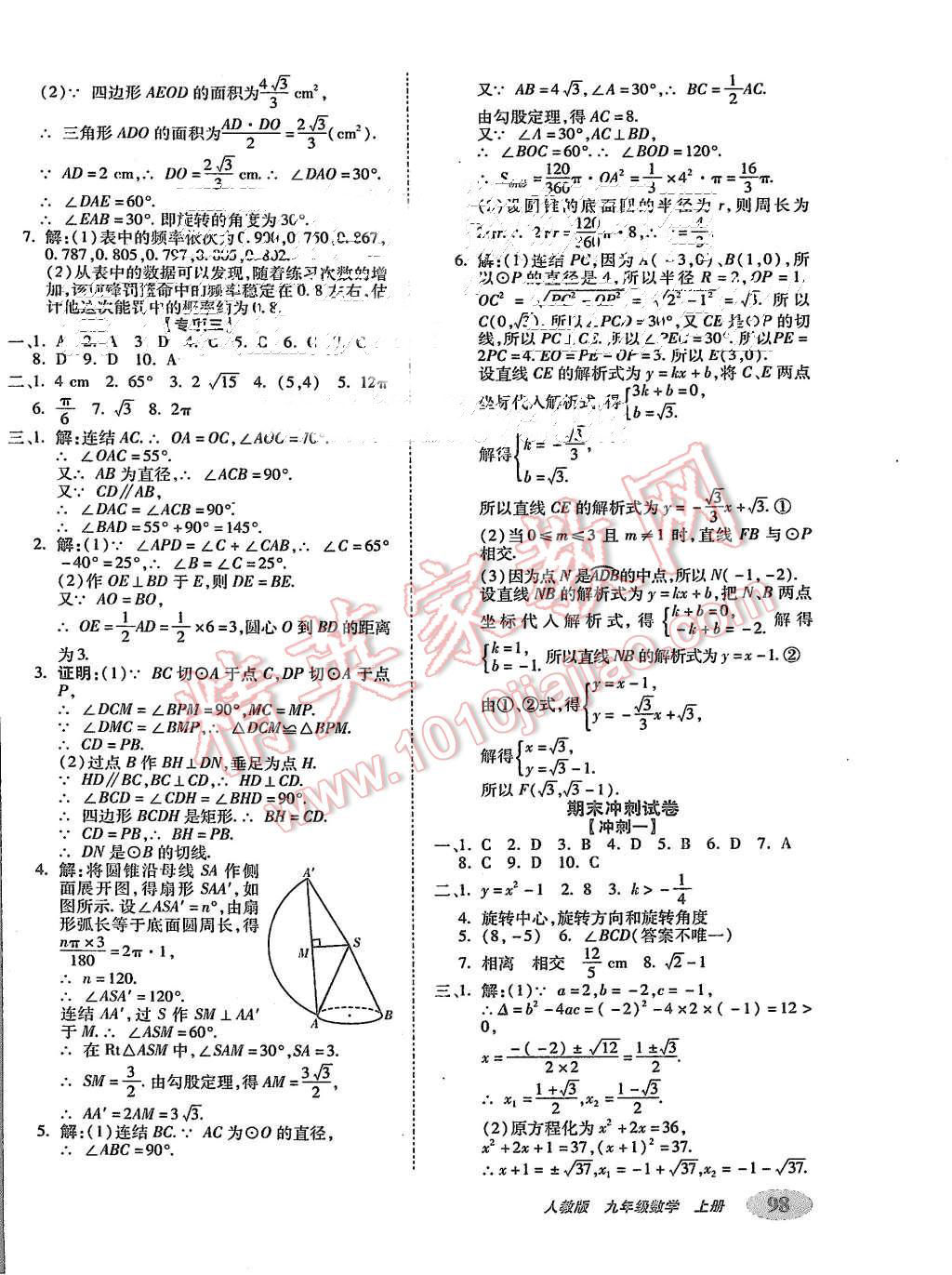 2015年聚能闯关期末复习冲刺卷九年级数学上册人教版 第14页