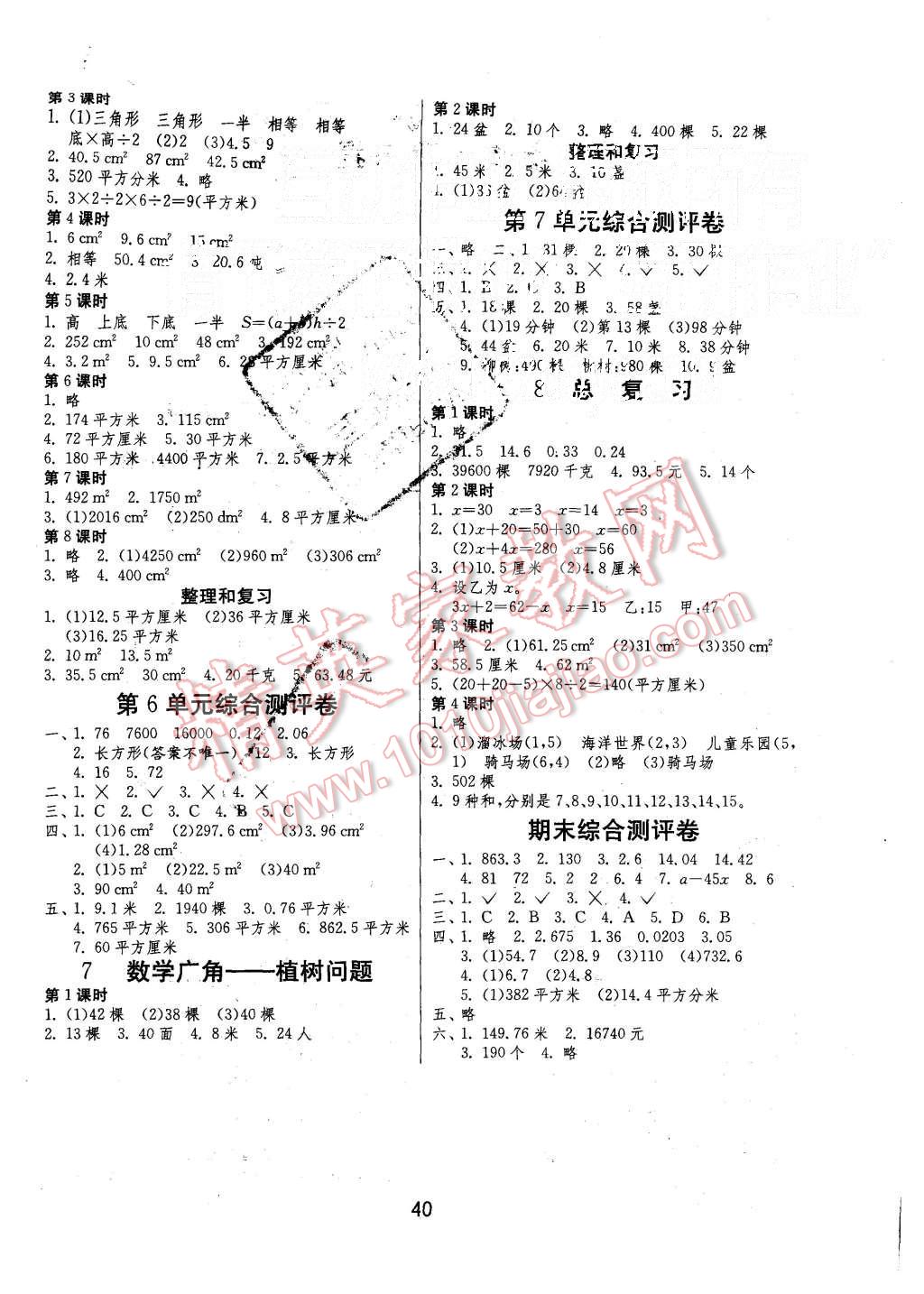 2015年課時訓(xùn)練五年級數(shù)學(xué)上冊人教版 第4頁