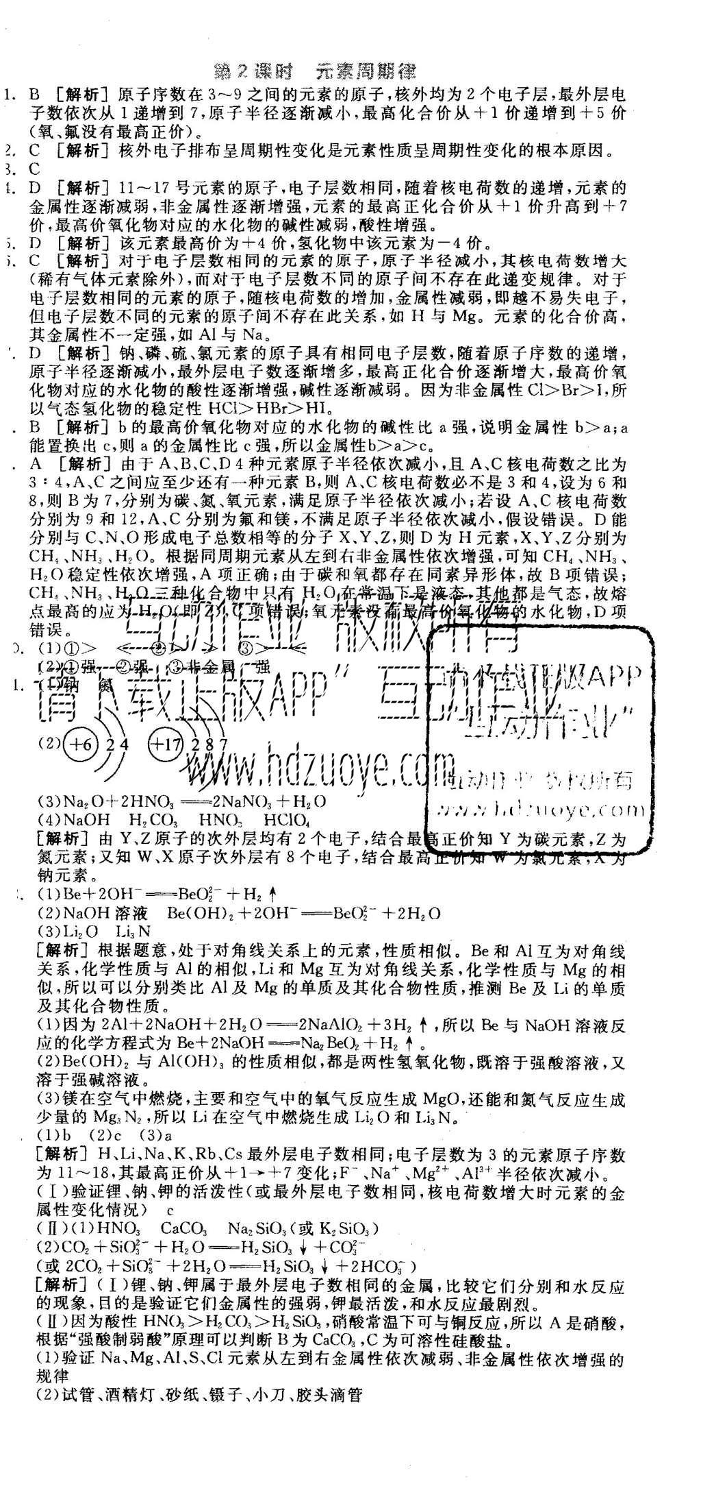 2015年全品學(xué)練考高中化學(xué)必修2蘇教版 練習(xí)冊參考答案第26頁