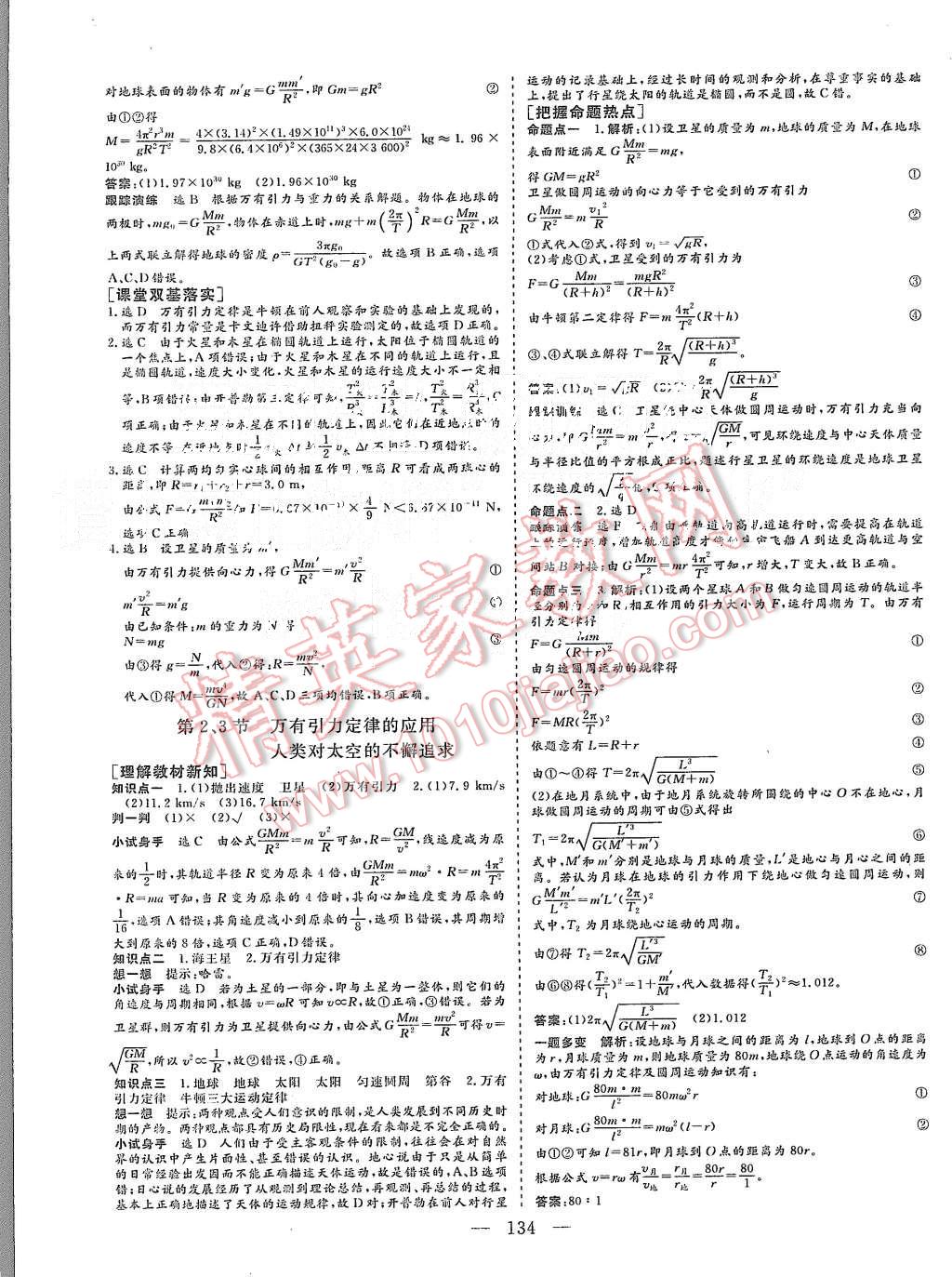 2015年三維設(shè)計(jì)高中新課標(biāo)同步課堂物理必修2魯科版 第10頁(yè)