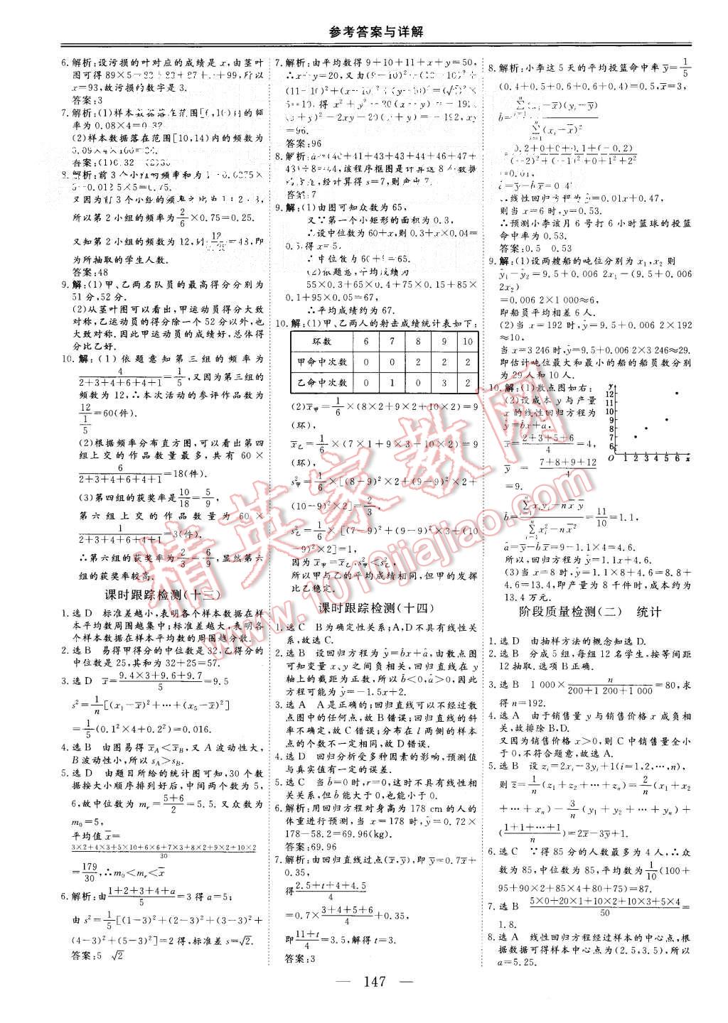 2015年三維設(shè)計高中新課標同步課堂數(shù)學(xué)必修3人教A版 第21頁