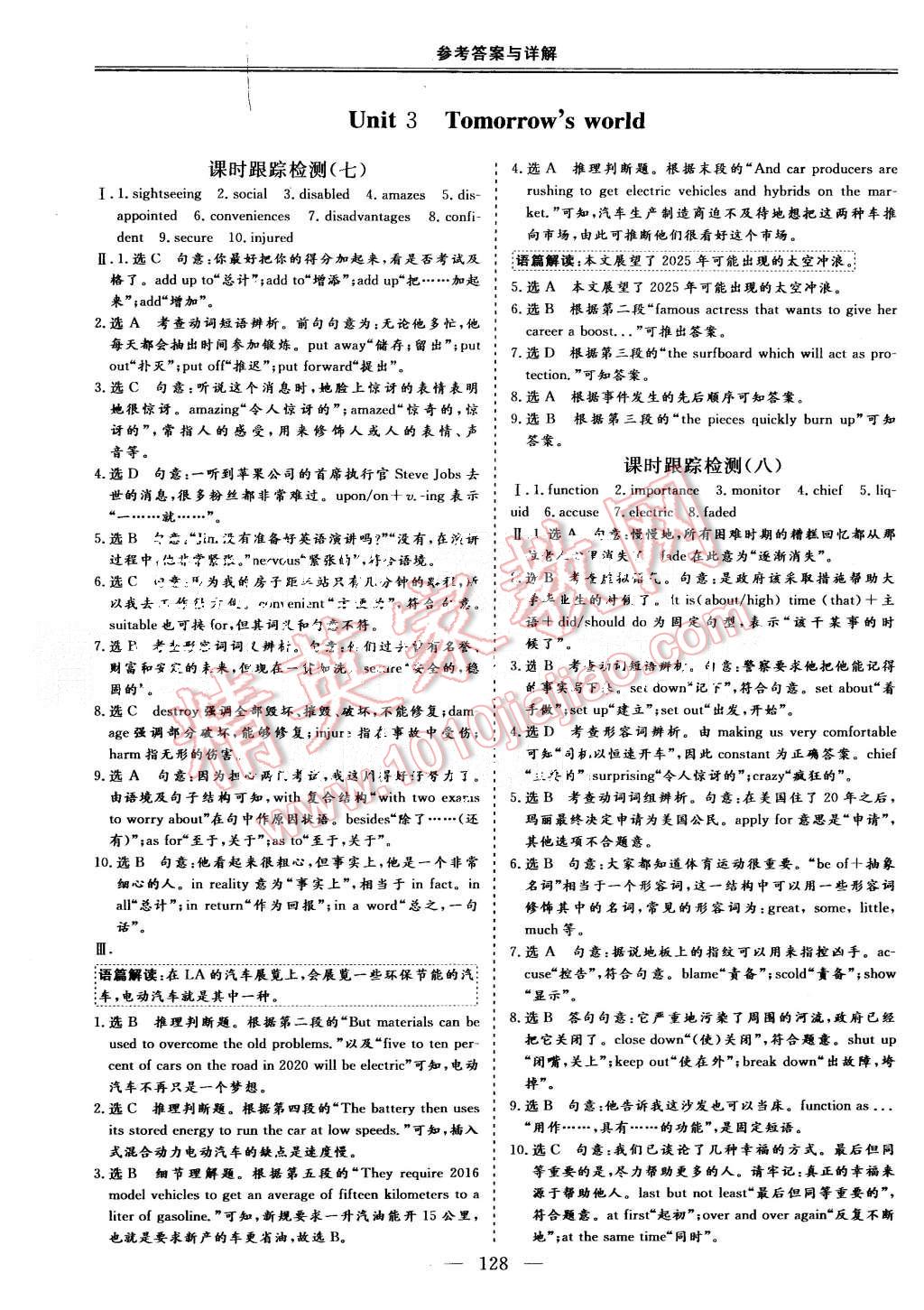 2015年三維設(shè)計高中新課標同步課堂英語必修4譯林版 第14頁