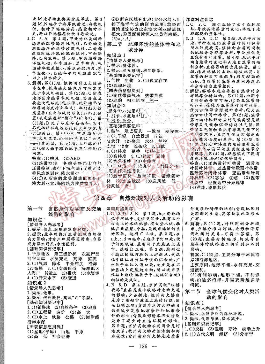 2015年三維設(shè)計高中新課標(biāo)同步課堂地理必修1中圖版 第6頁