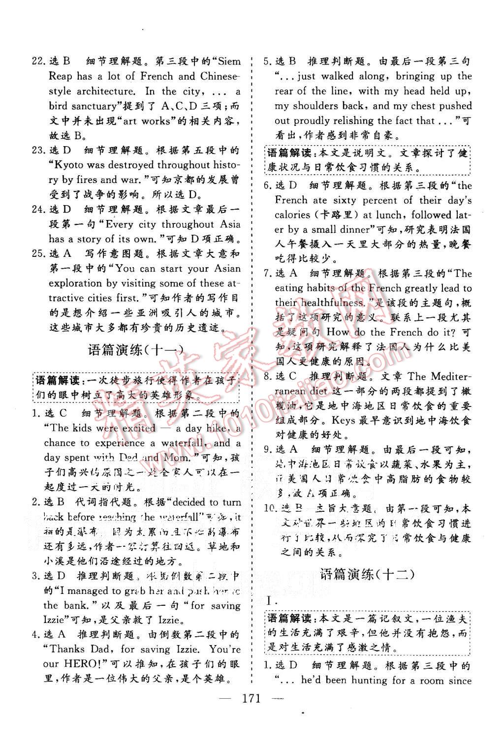 2015年三維設(shè)計高中新課標(biāo)同步課堂英語必修2譯林版 第33頁