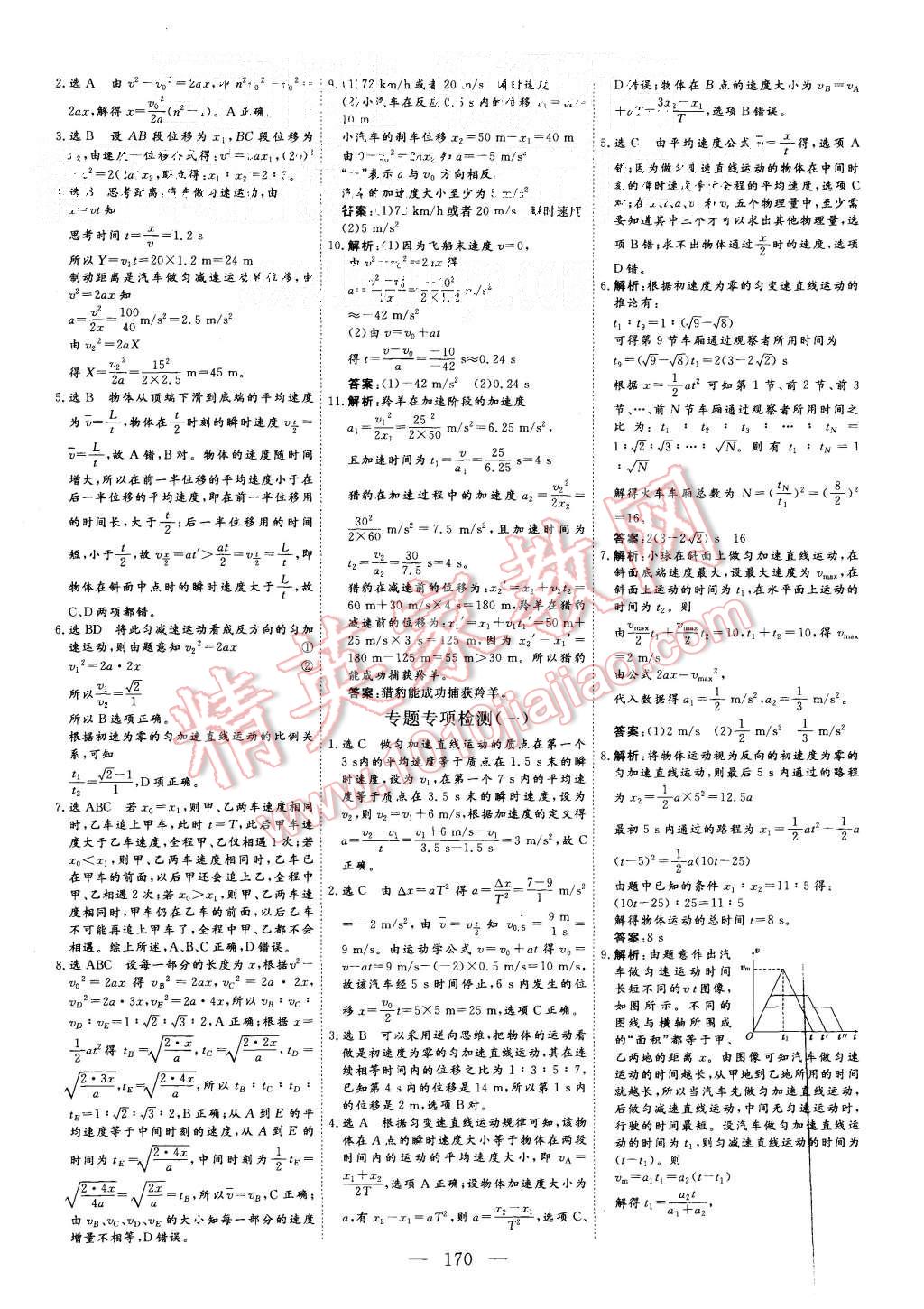 2015年三維設(shè)計(jì)高中新課標(biāo)同步課堂物理必修1人教版 第20頁