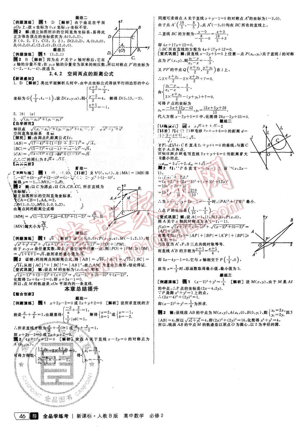 2015年全品學(xué)練考高中數(shù)學(xué)必修2人教B版 第12頁(yè)