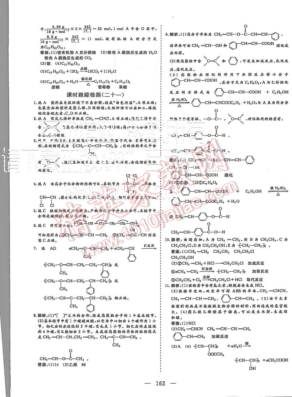 2015年三維設計高中新課標同步課堂化學必修2魯科版 第30頁