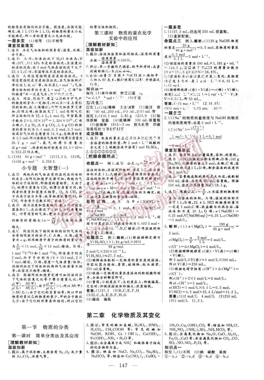 2015年三維設計高中新課標同步課堂化學必修1人教版 第3頁