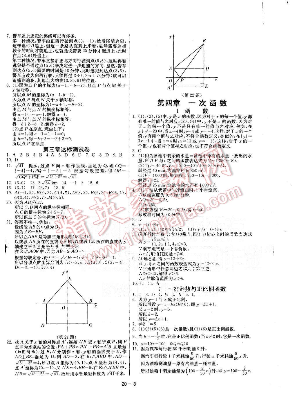 2015年课时训练八年级数学上册北师大版 第8页