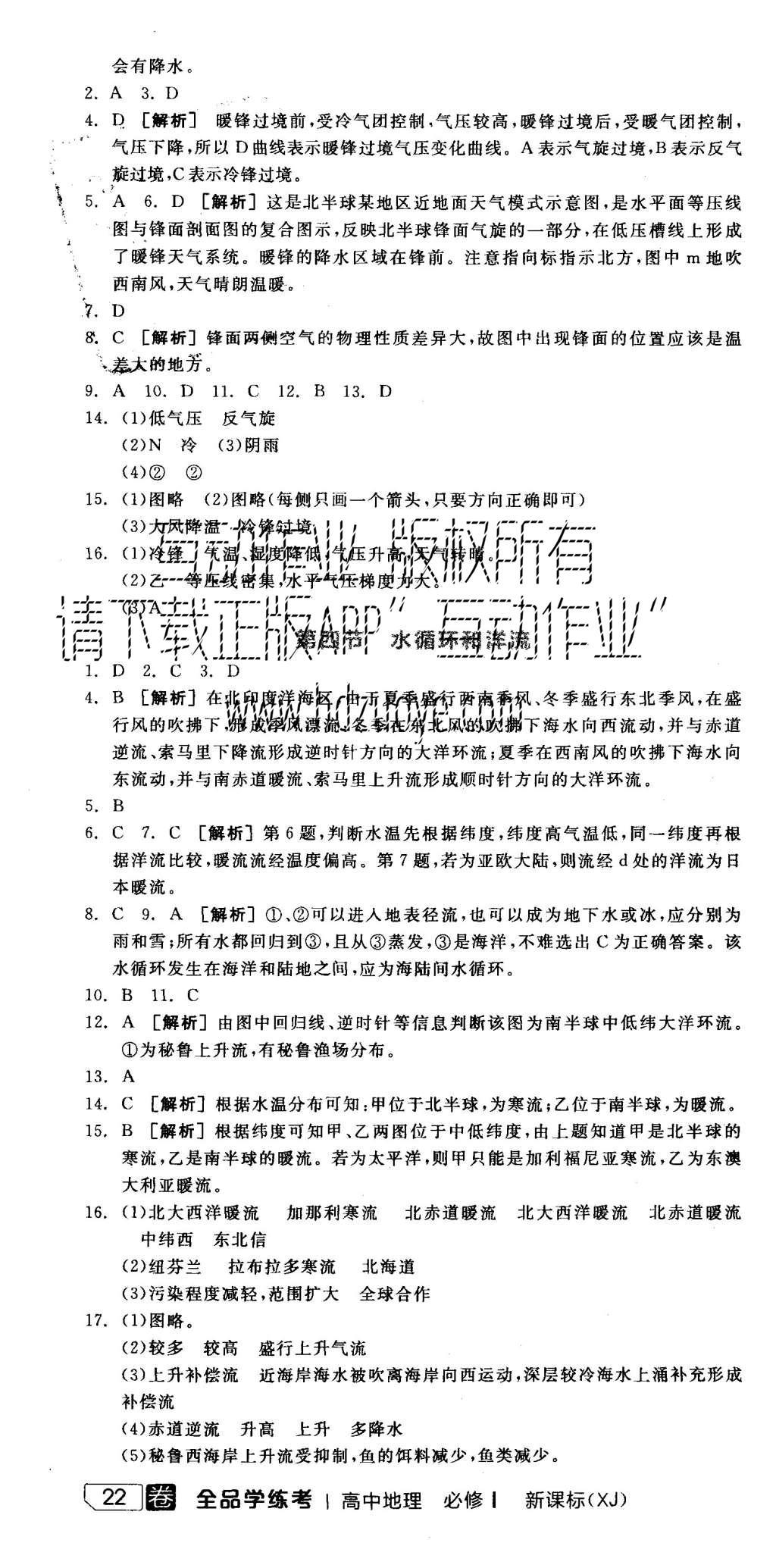 2015年全品學(xué)練考高中地理必修1湘教版 練習(xí)冊(cè)參考答案第16頁(yè)