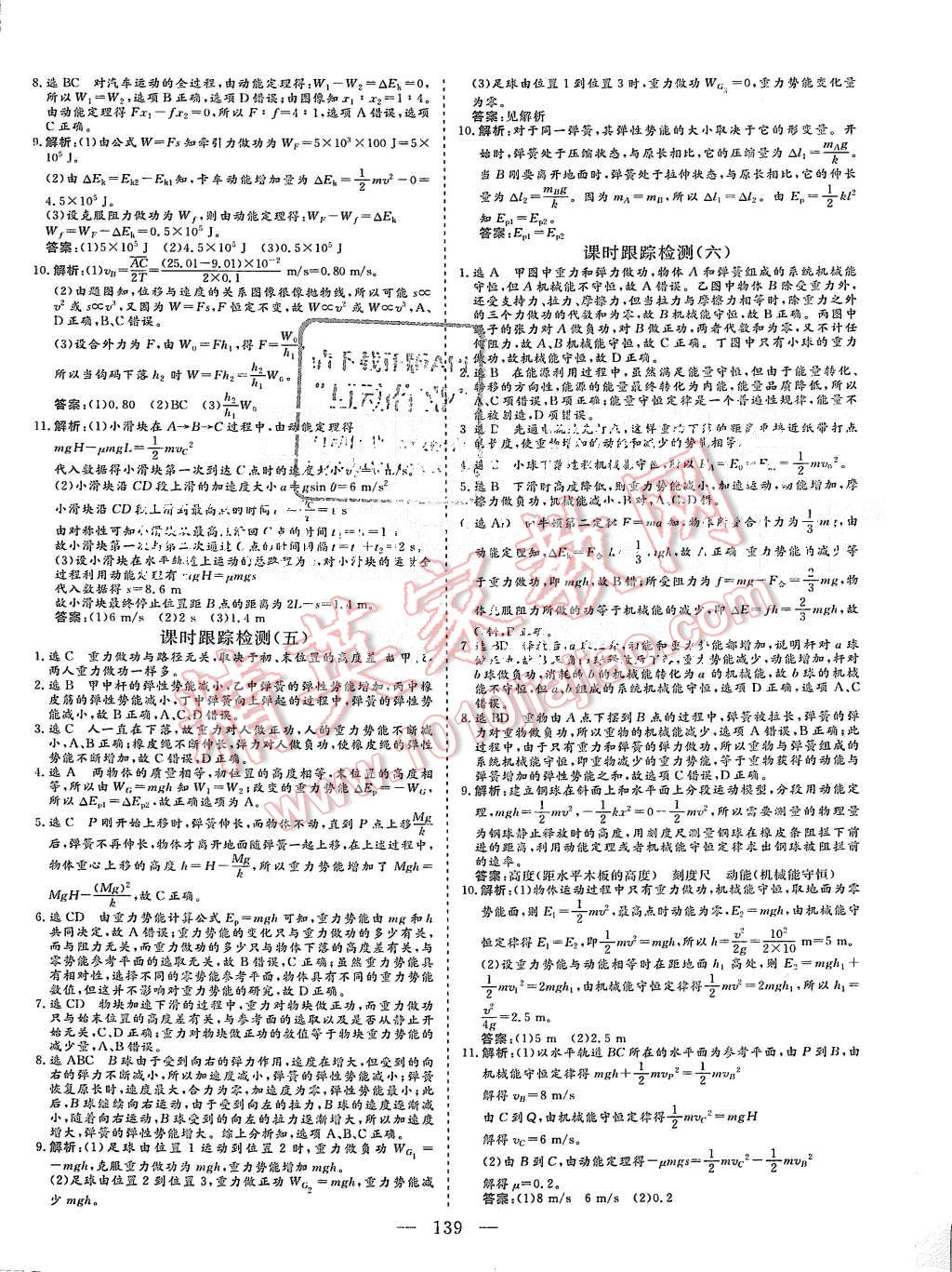 2015年三維設(shè)計(jì)高中新課標(biāo)同步課堂物理必修2魯科版 第15頁(yè)