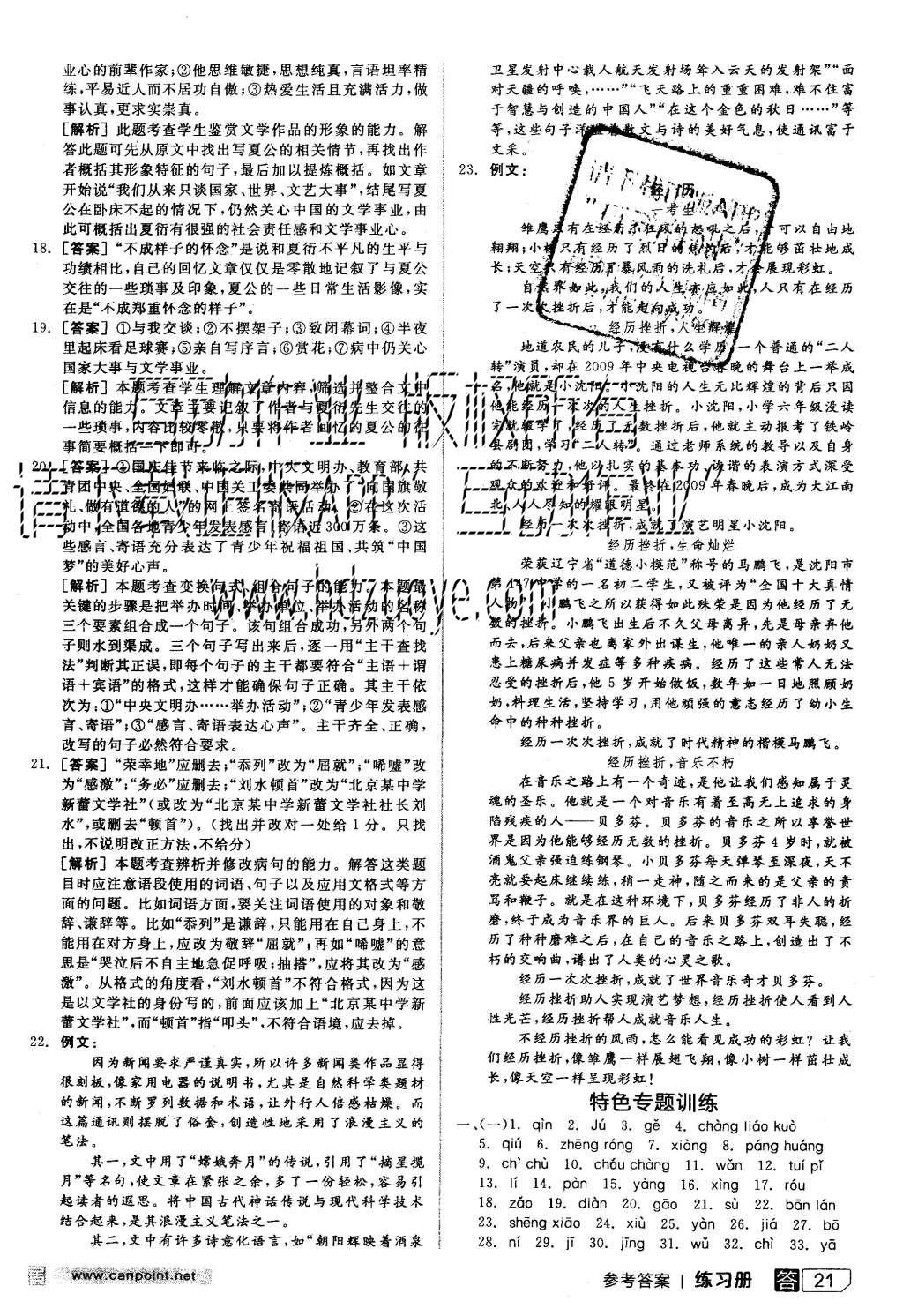 2015年全品學(xué)練考高中語文必修1人教版 練習(xí)冊(cè)參考答案第45頁