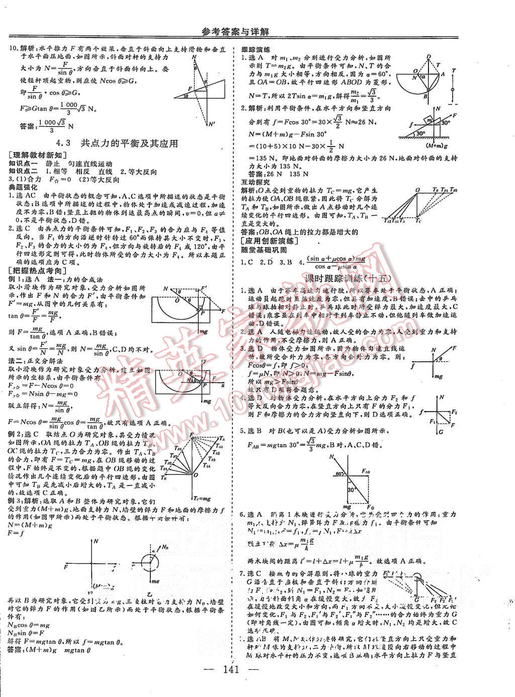 2015年三維設計高中新課標同步課堂物理必修1滬科版 第16頁