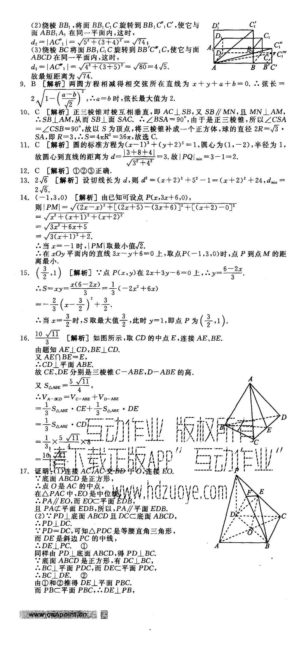 2015年全品學(xué)練考高中數(shù)學(xué)必修2人教B版 單元測評B+模塊測評第19頁