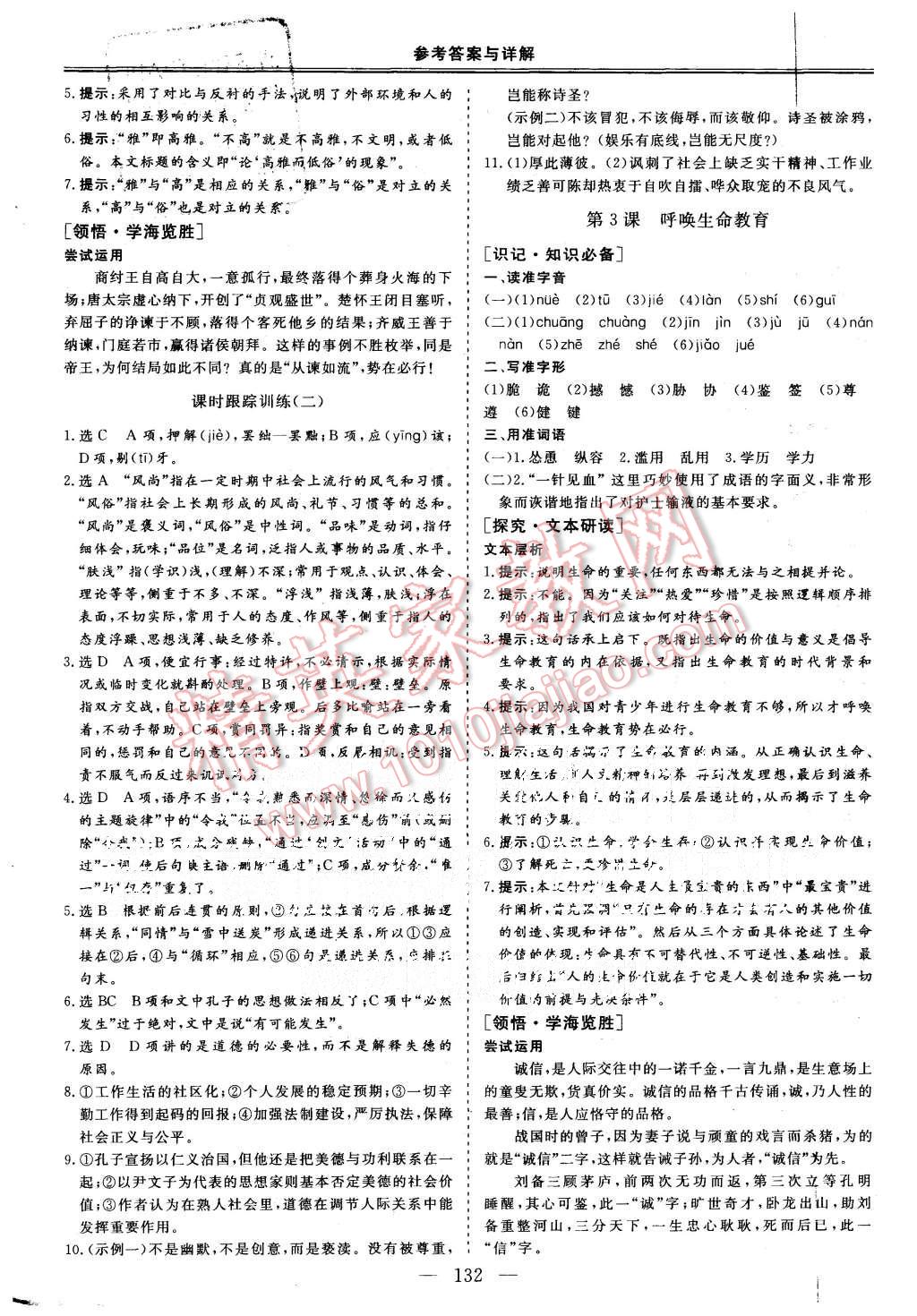 2015年三維設(shè)計(jì)高中新課標(biāo)同步課堂語文必修4粵教版 第2頁