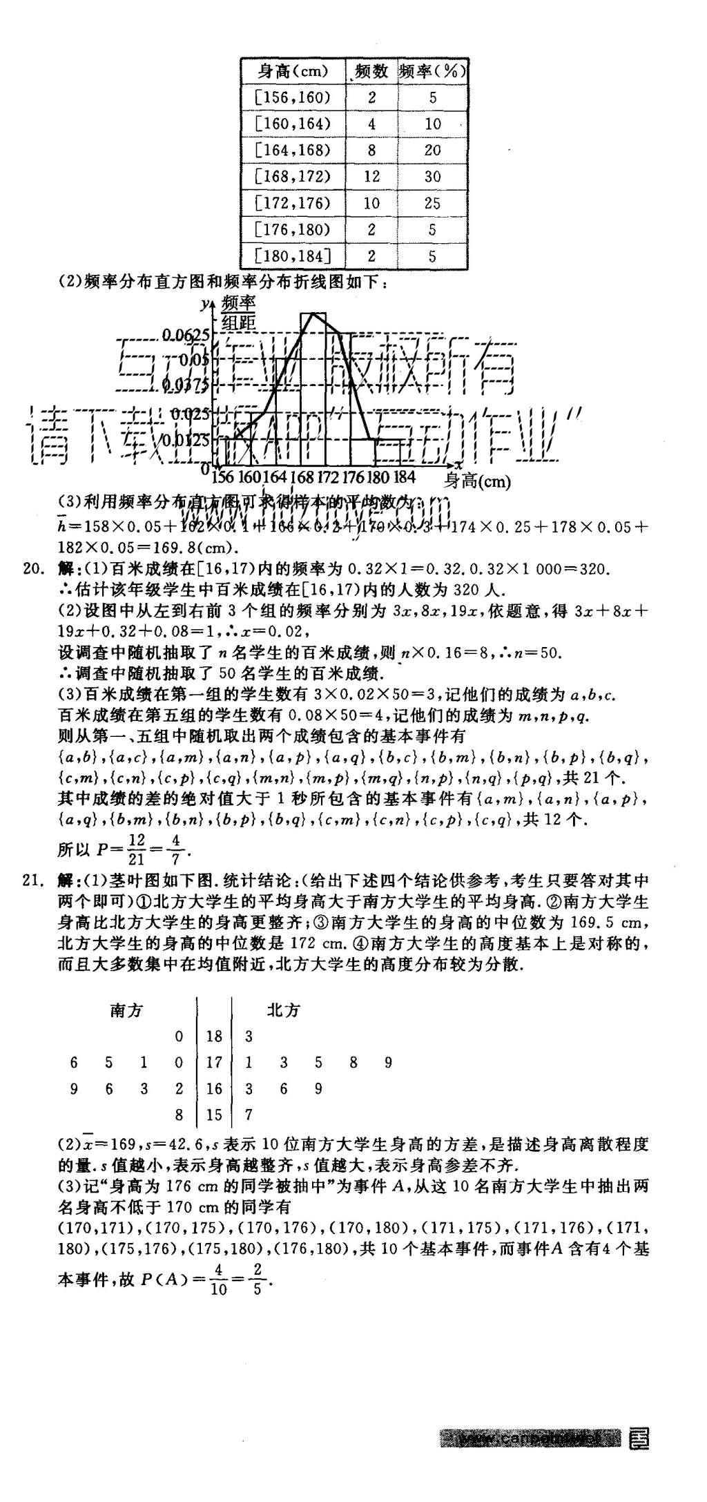 2015年全品学练考高中数学必修3北师大版 测评卷参考答案第60页