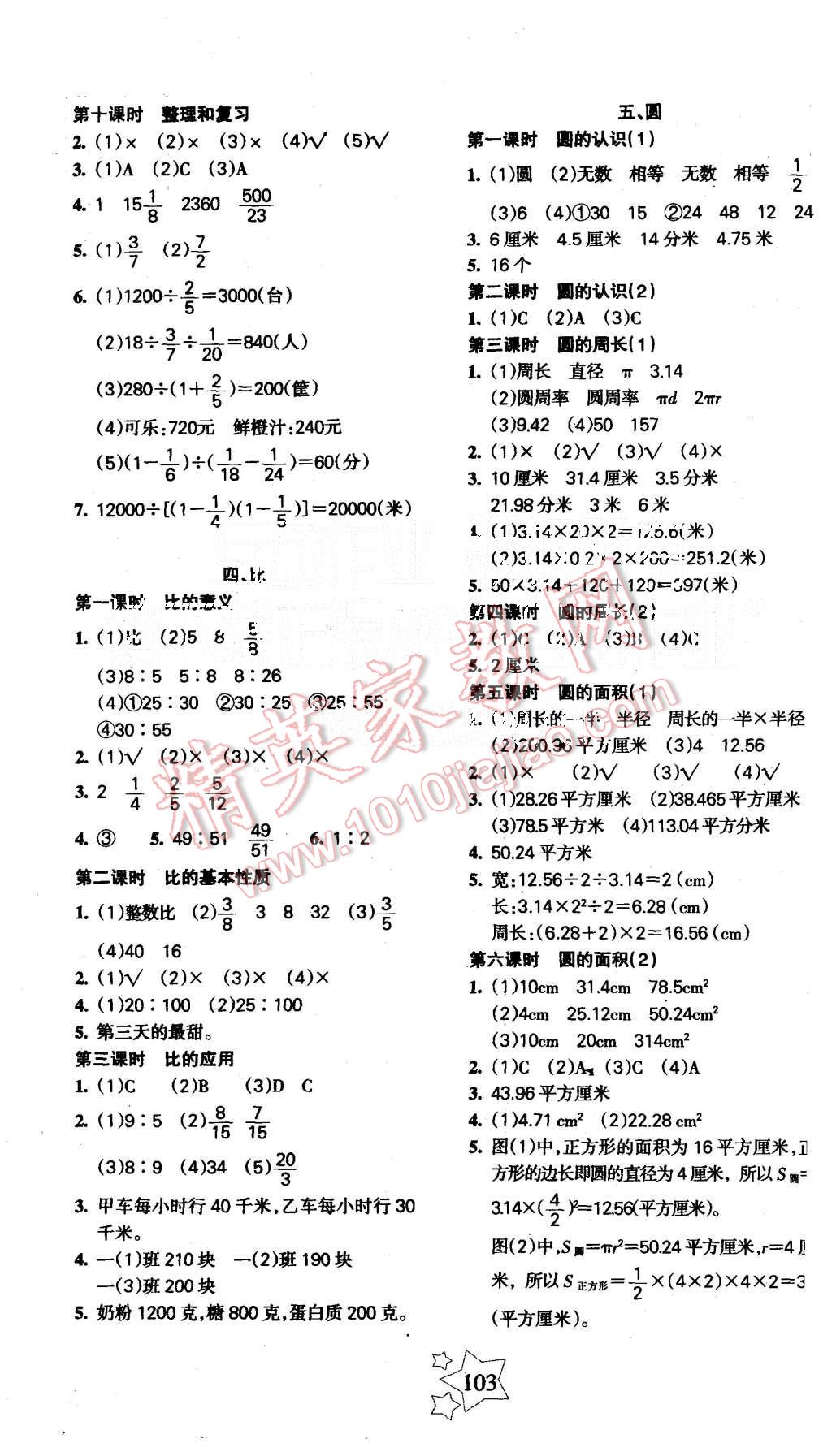 2015年課堂達優(yōu)整合集訓天天練六年級數(shù)學上冊人教版 第3頁