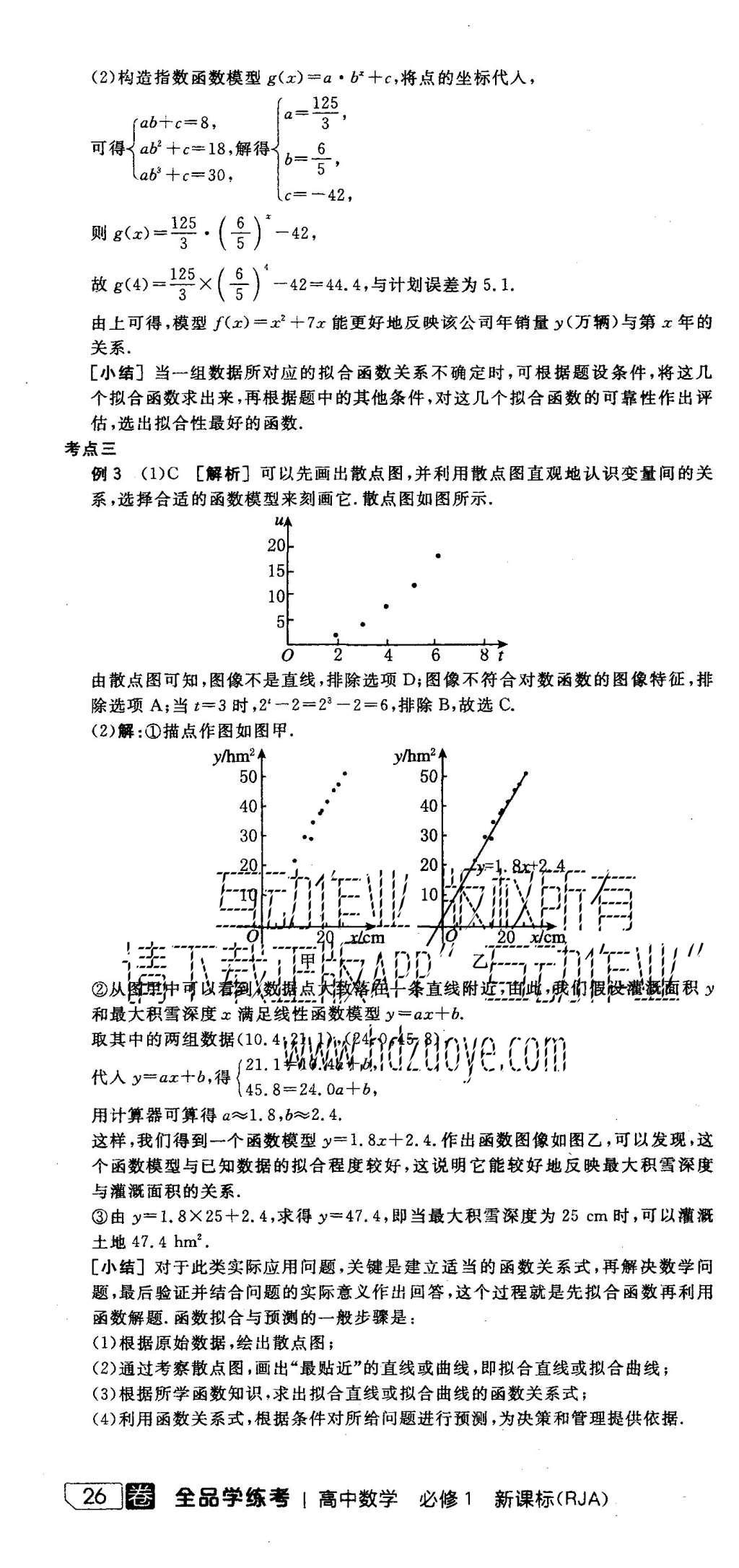 2015年全品學(xué)練考高中數(shù)學(xué)必修1人教A版 練習(xí)冊參考答案第47頁