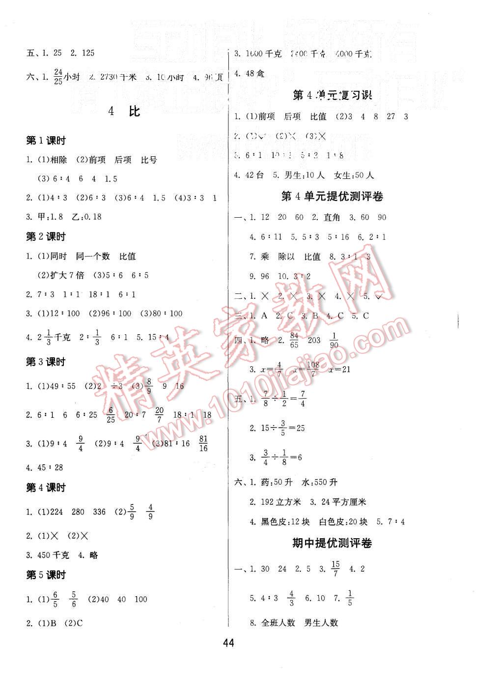 2015年課時訓(xùn)練六年級數(shù)學(xué)上冊人教版 第4頁