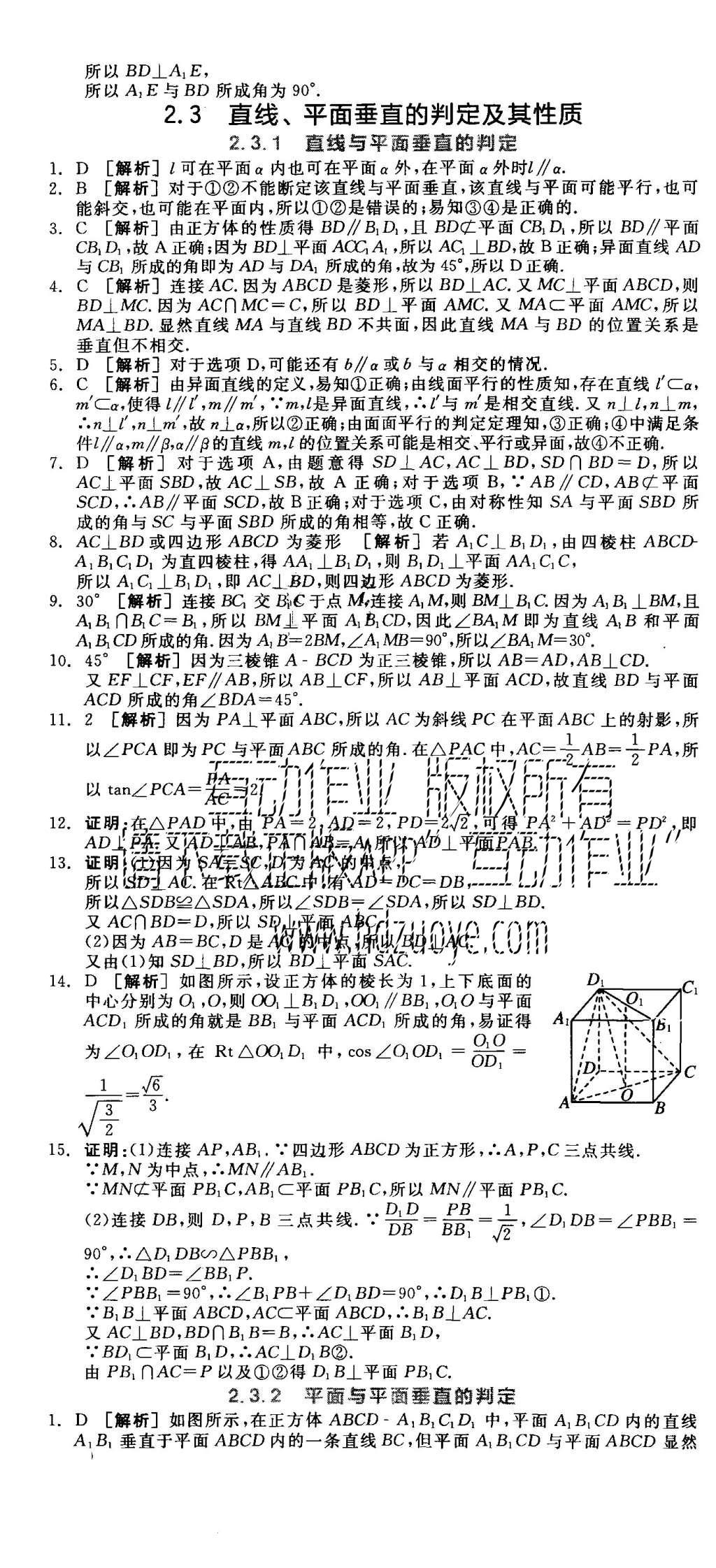 2015年全品學(xué)練考高中數(shù)學(xué)必修2人教A版 練習(xí)冊(cè)參考答案第38頁(yè)