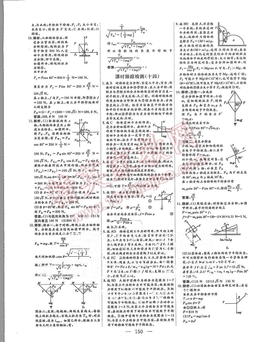 2015年三維設(shè)計(jì)高中新課標(biāo)同步課堂物理必修1粵教版 第20頁(yè)