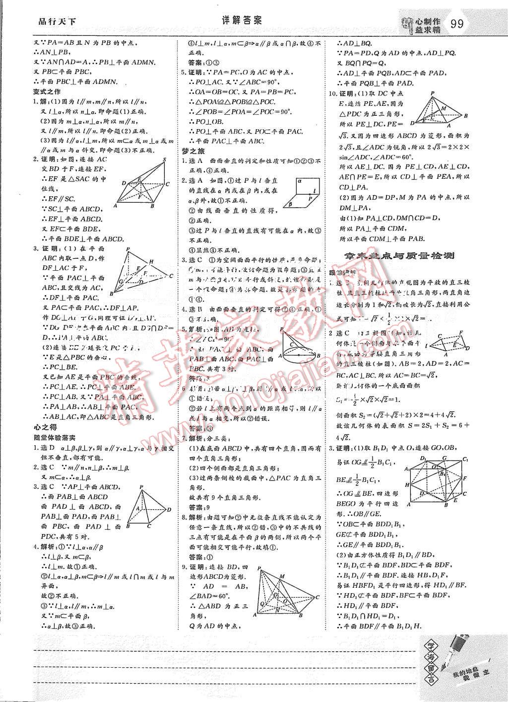 2015年三維設計高中新課標同步課堂數學必修3湘教版 第11頁