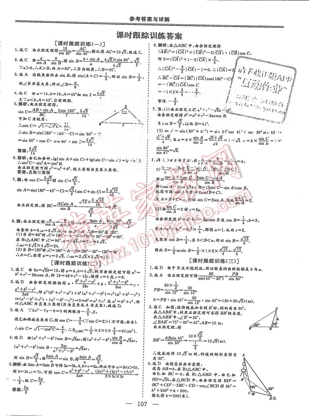 2015年三維設(shè)計(jì)高中新課標(biāo)同步課堂數(shù)學(xué)必修5人教B版 第13頁(yè)