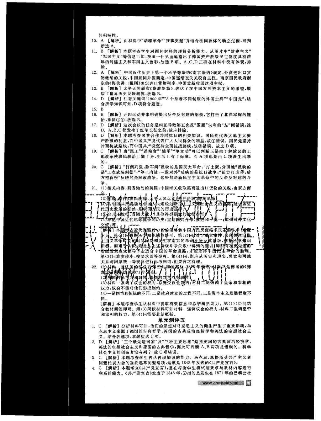 2015年全品學(xué)練考高中歷史必修1人教版 測評卷參考答案第42頁