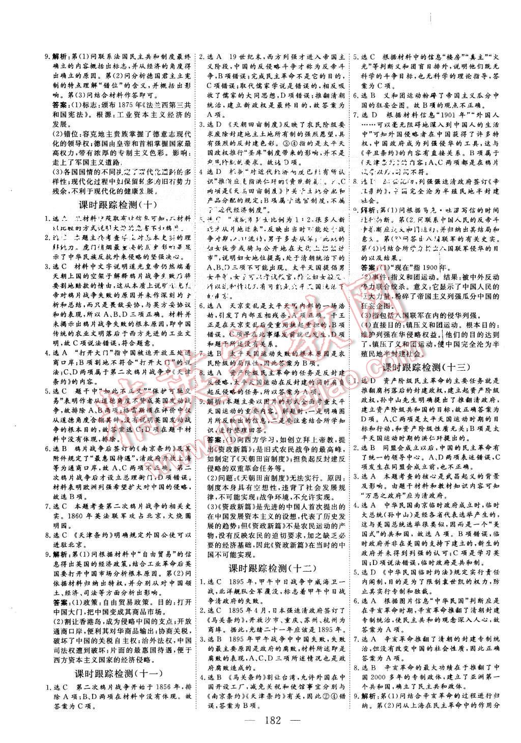 2015年三維設(shè)計高中新課標(biāo)同步課堂歷史必修1人教版 第16頁