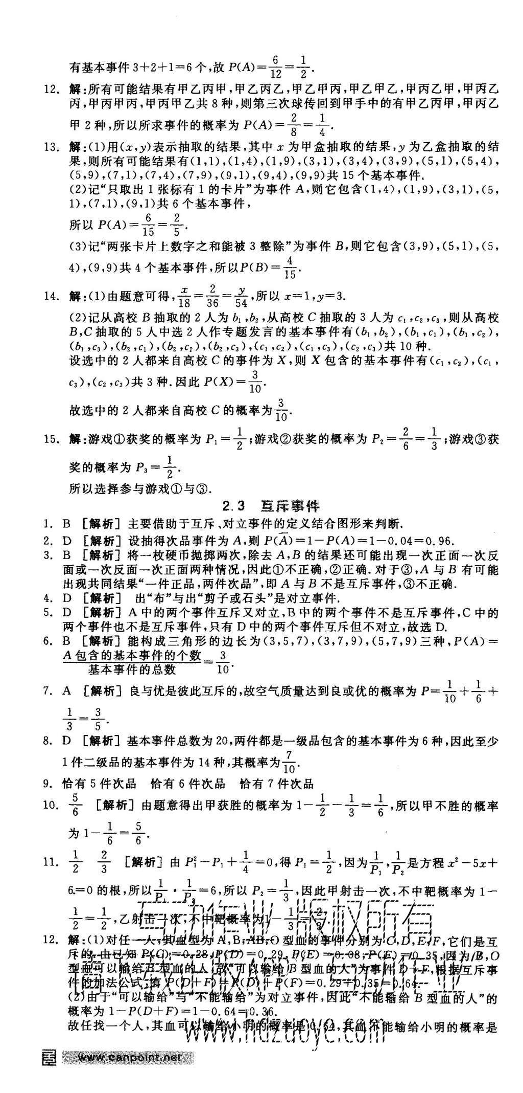 2015年全品学练考高中数学必修3北师大版 练习册参考答案第43页