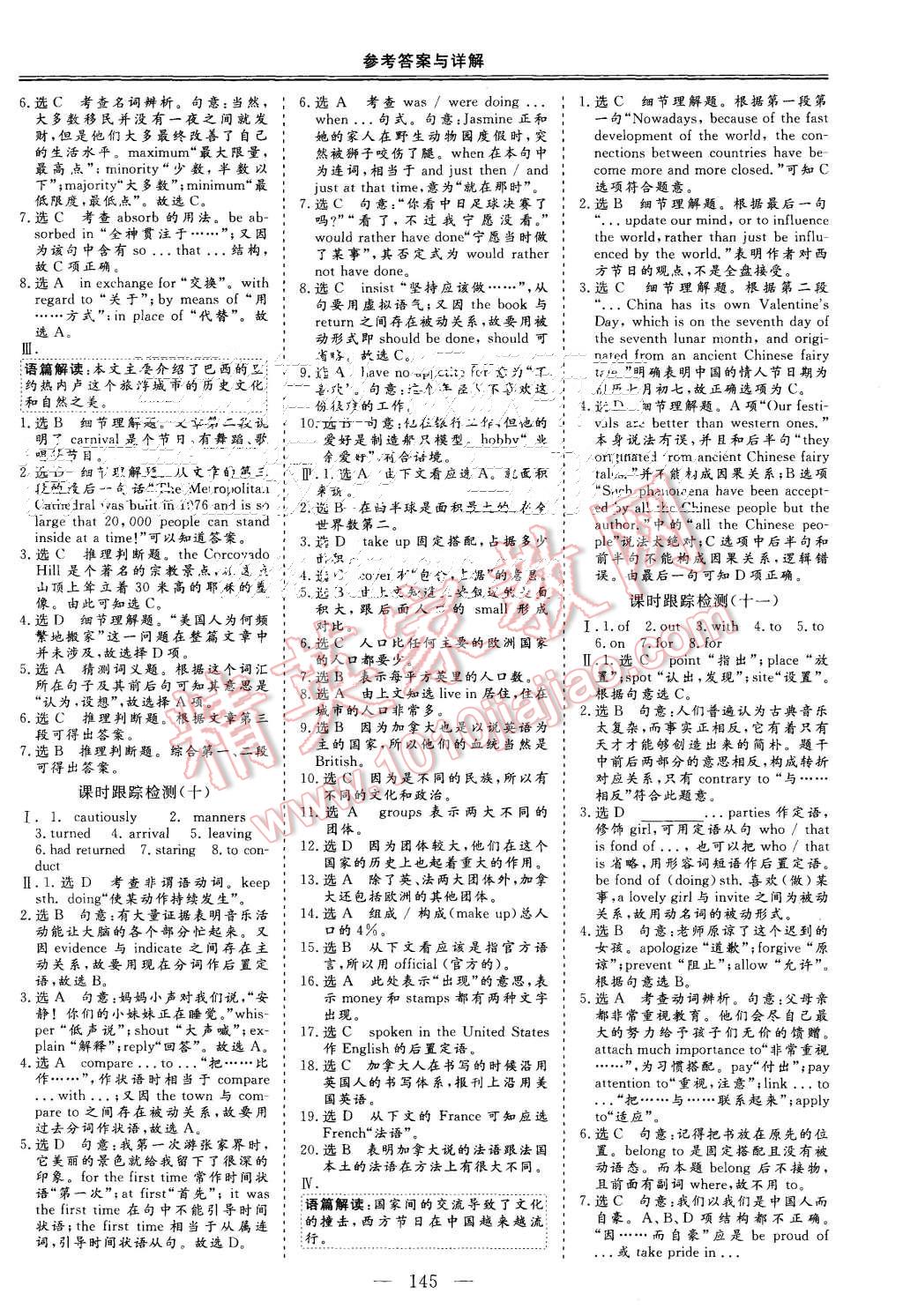 2015年三維設(shè)計高中新課標同步課堂英語必修4北師大版 第17頁