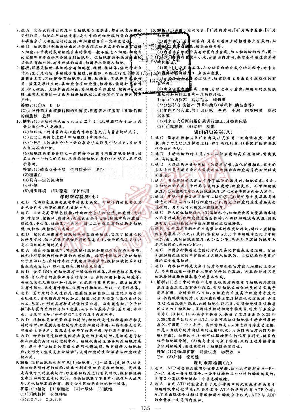 2015年三維設(shè)計(jì)高中新課標(biāo)同步課堂生物必修1蘇教版 第19頁(yè)