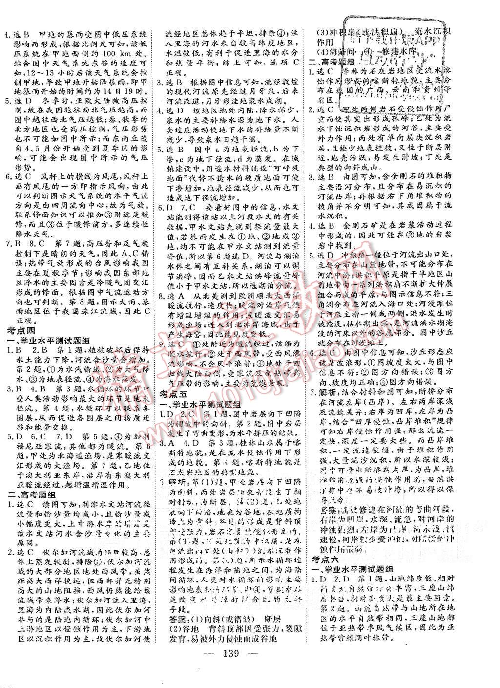 2015年三維設計高中新課標同步課堂地理必修1中圖版 第9頁