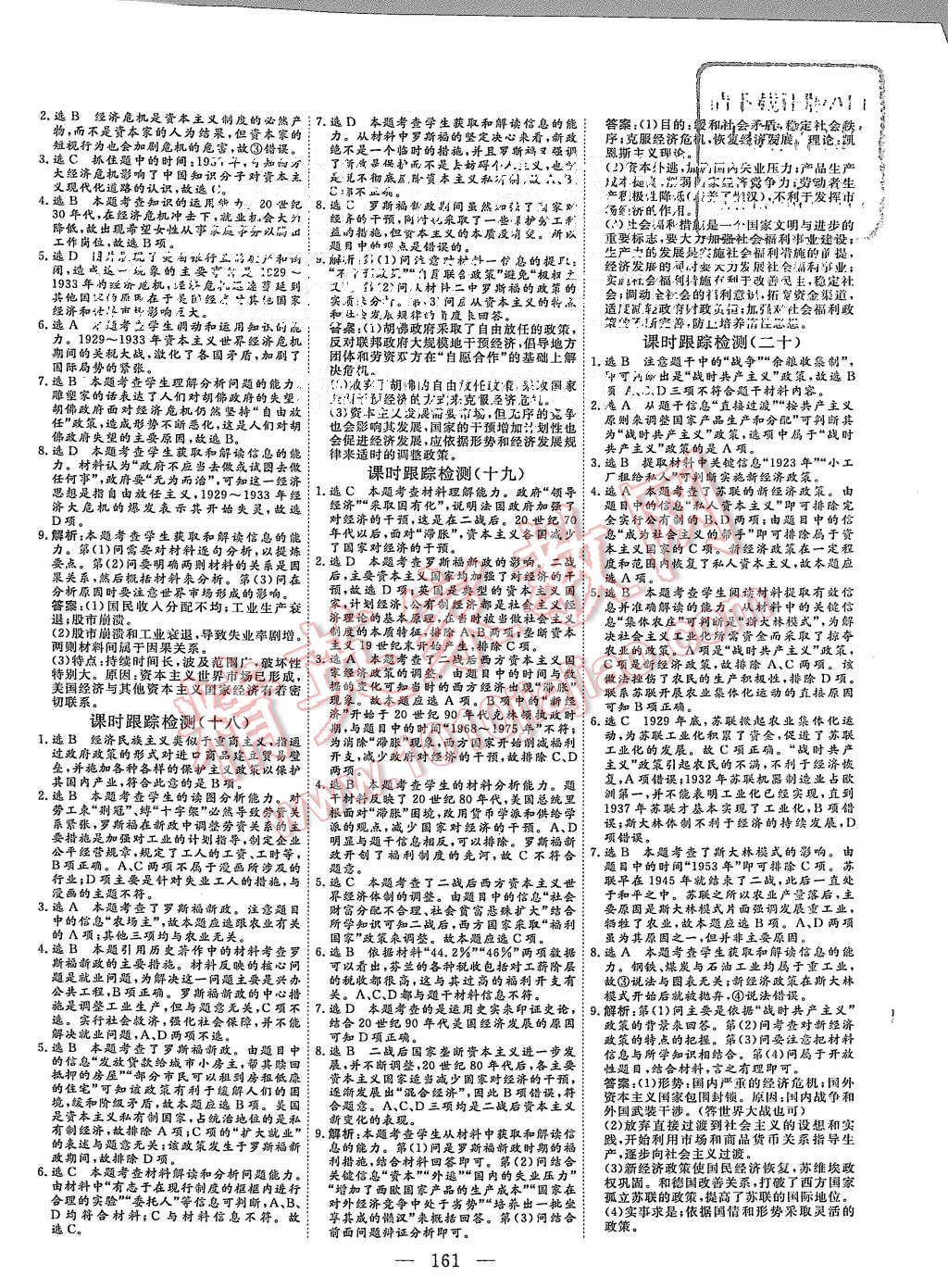 2015年三維設(shè)計(jì)高中新課標(biāo)同步課堂歷史必修2人教版 第15頁