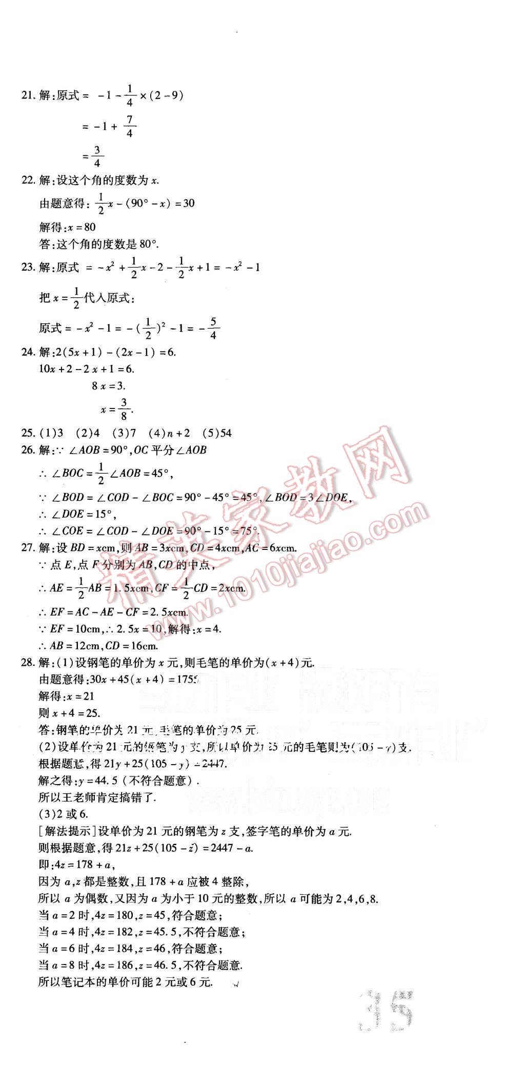 2015年核心期末七年级数学上册人教版 第15页