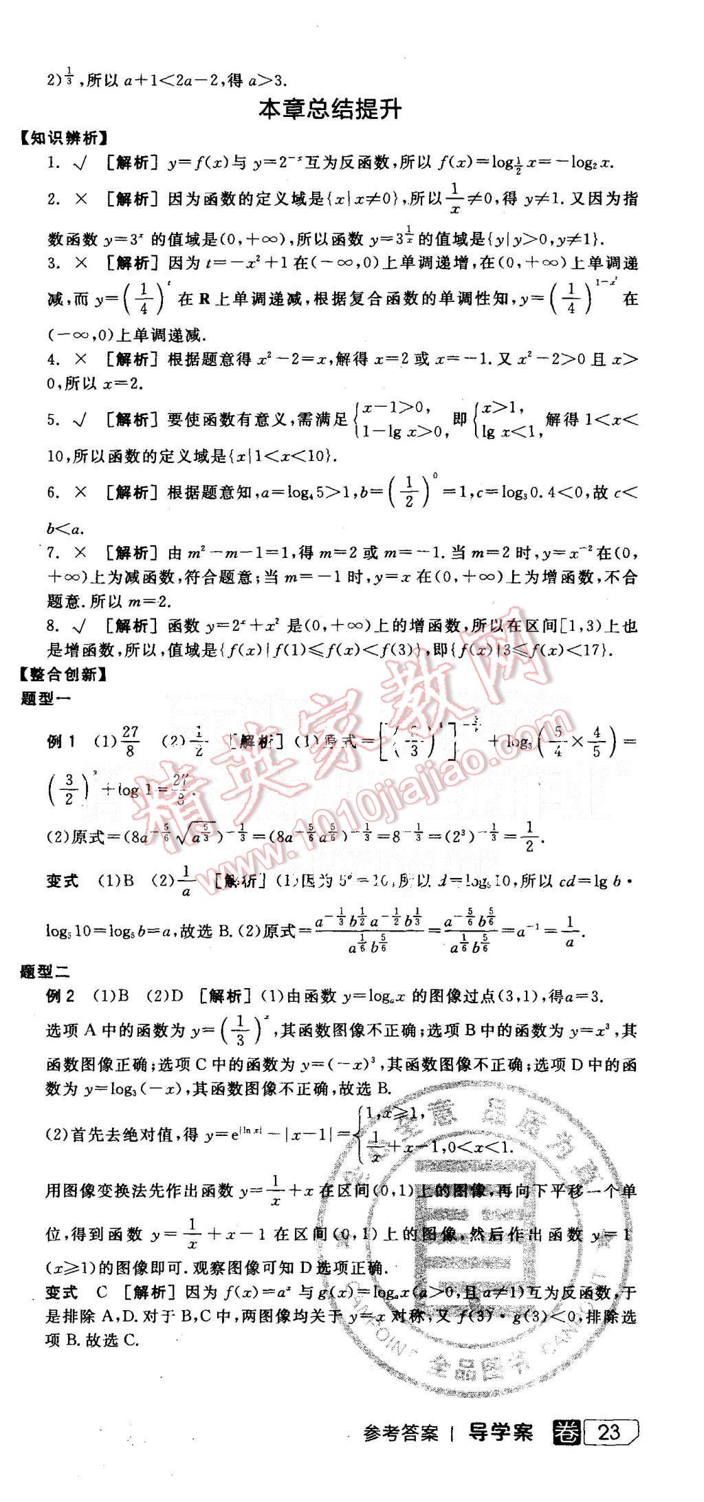 2015年全品學(xué)練考高中數(shù)學(xué)必修1人教A版 第33頁(yè)