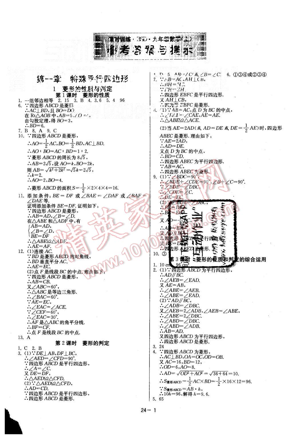 2015年课时训练九年级数学上册北师大版 第1页