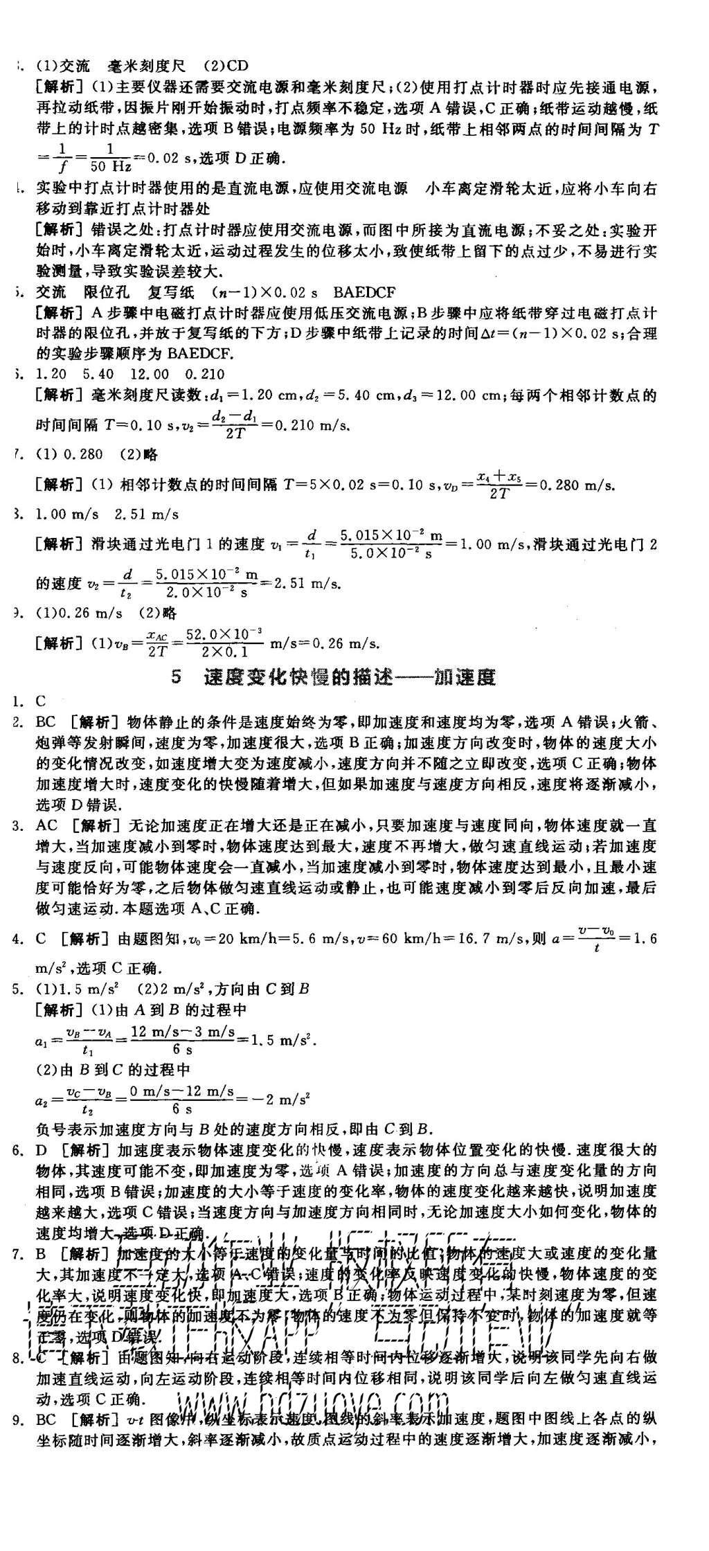 2015年全品学练考高中物理必修1人教版 练习册参考答案第35页