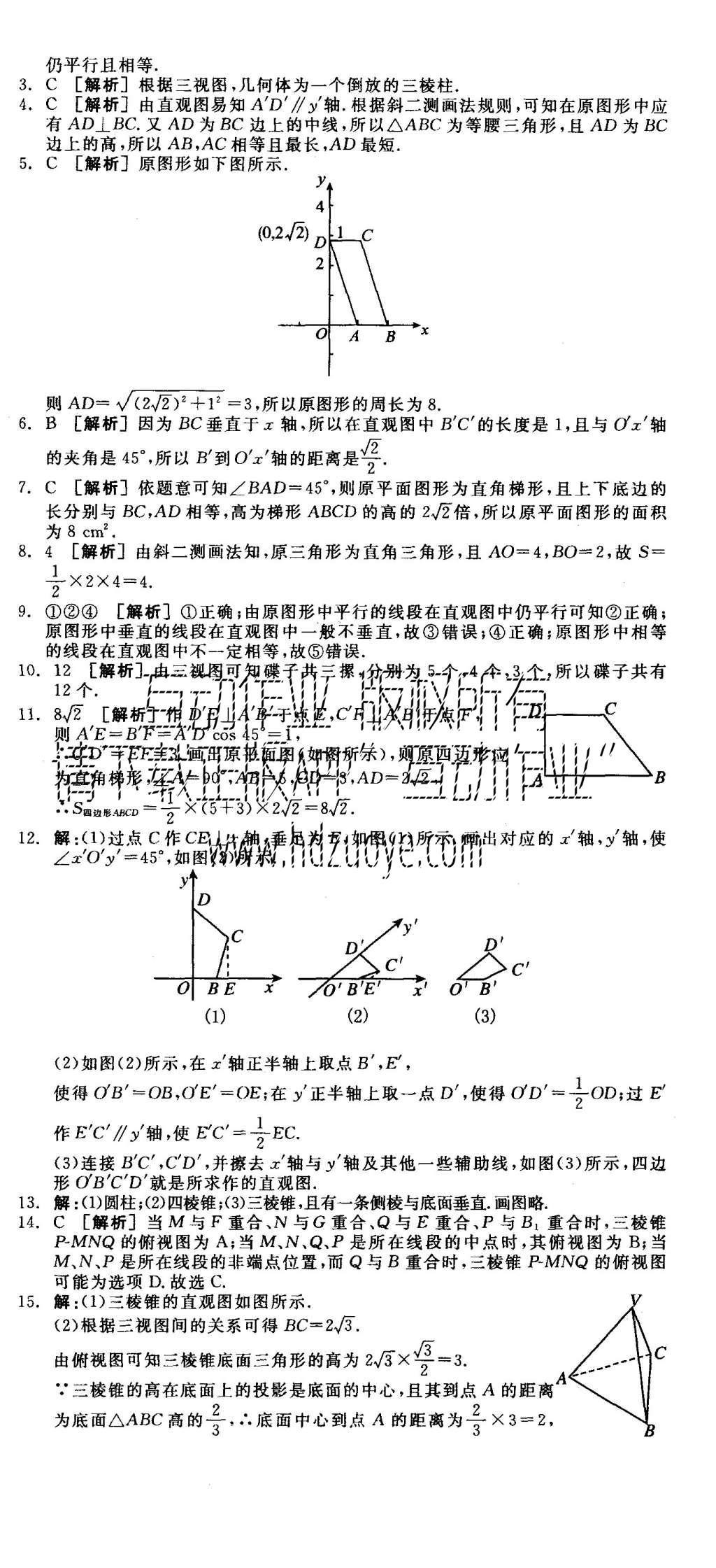 2015年全品學(xué)練考高中數(shù)學(xué)必修2人教A版 練習(xí)冊(cè)參考答案第29頁(yè)