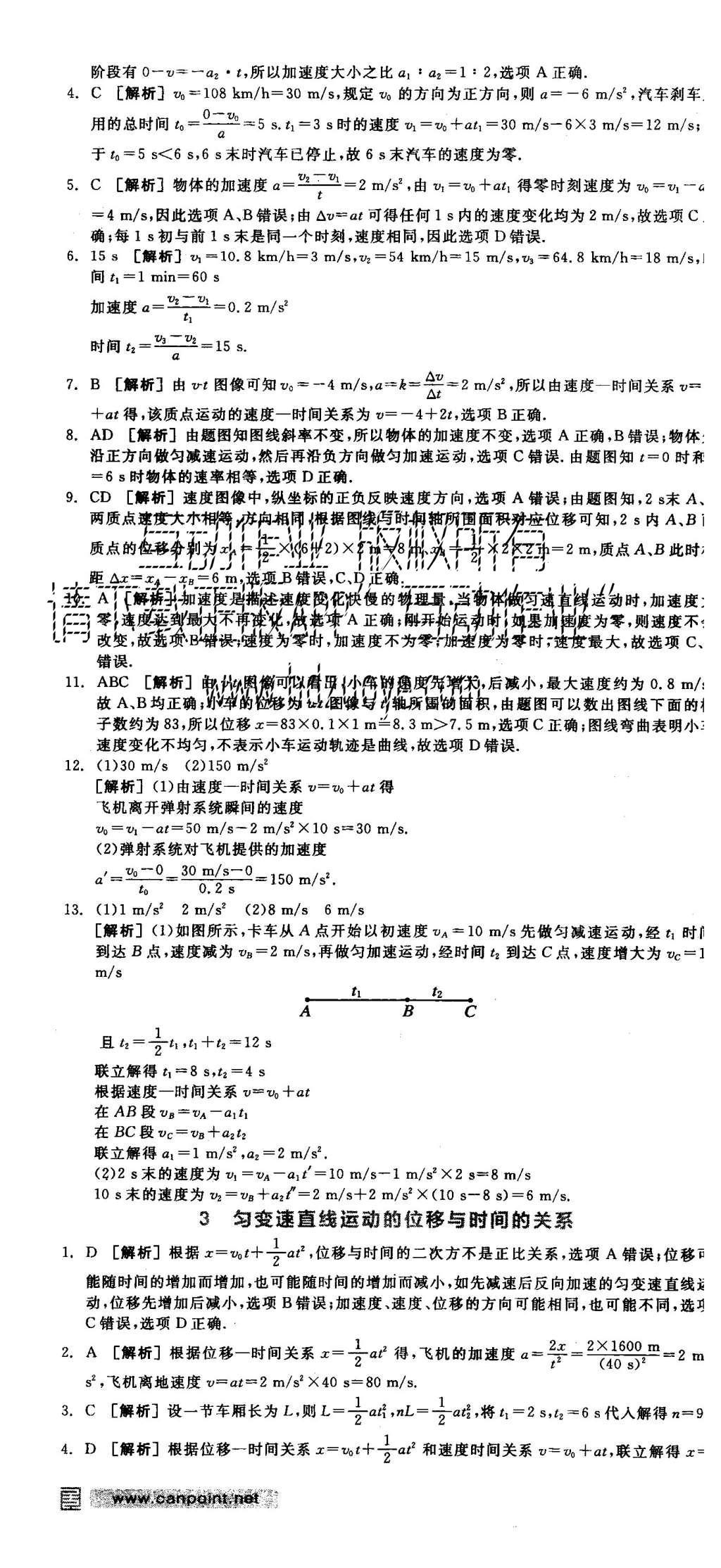 2015年全品學(xué)練考高中物理必修1人教版 練習(xí)冊參考答案第37頁