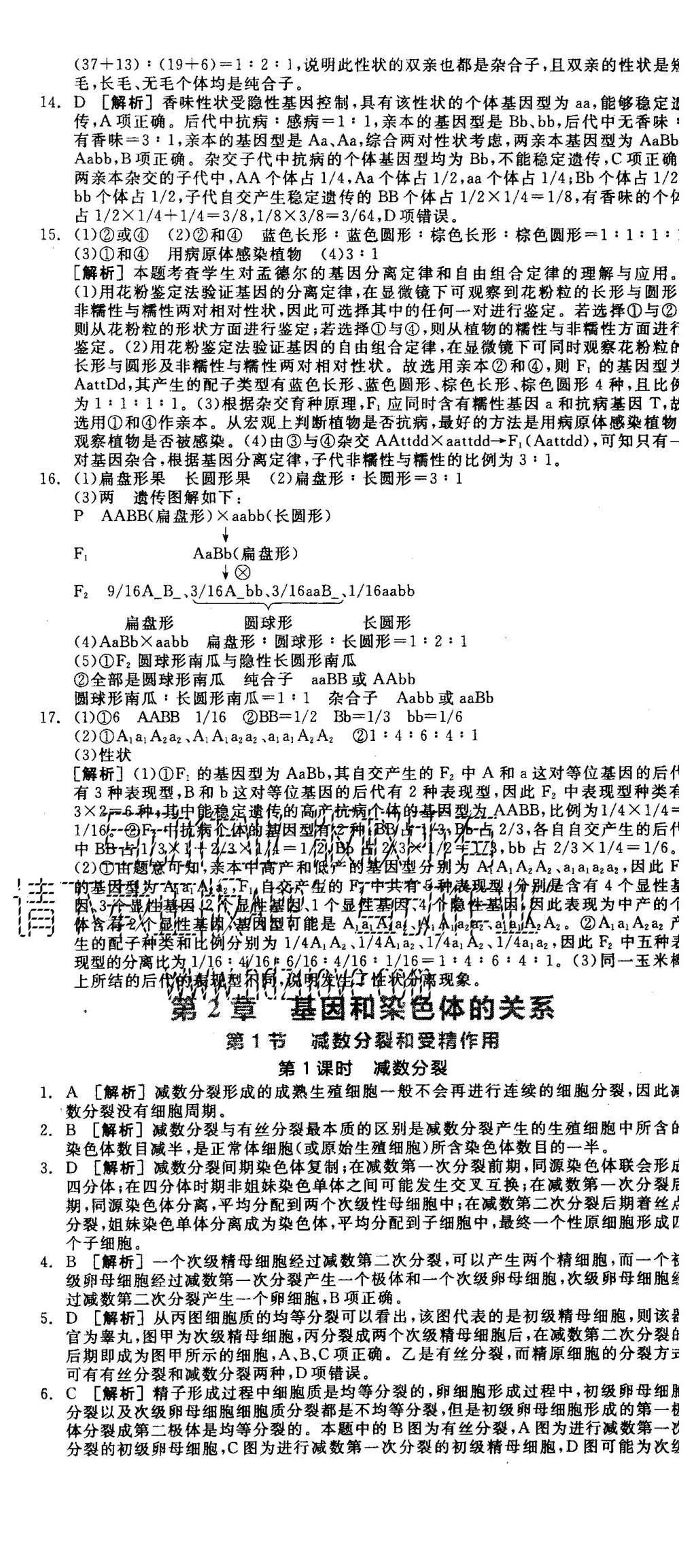 2015年全品學(xué)練考高中生物必修2人教版 練習(xí)冊(cè)參考答案第29頁