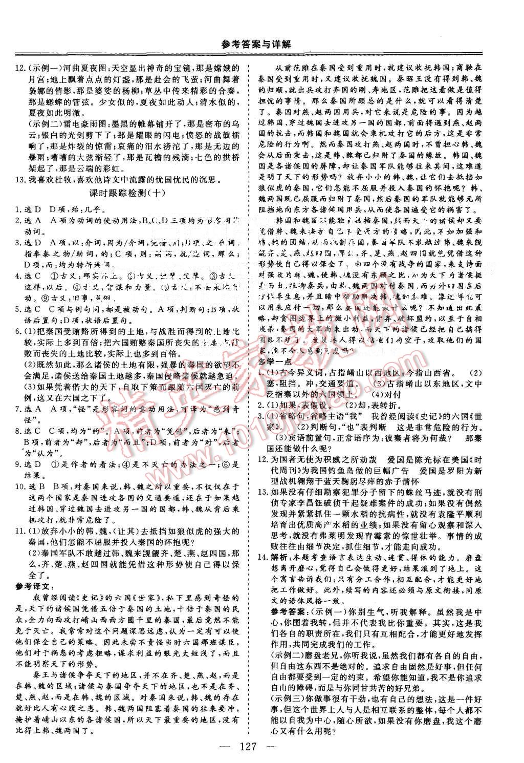 2015年三維設(shè)計(jì)高中新課標(biāo)同步課堂語文必修2蘇教版 第13頁