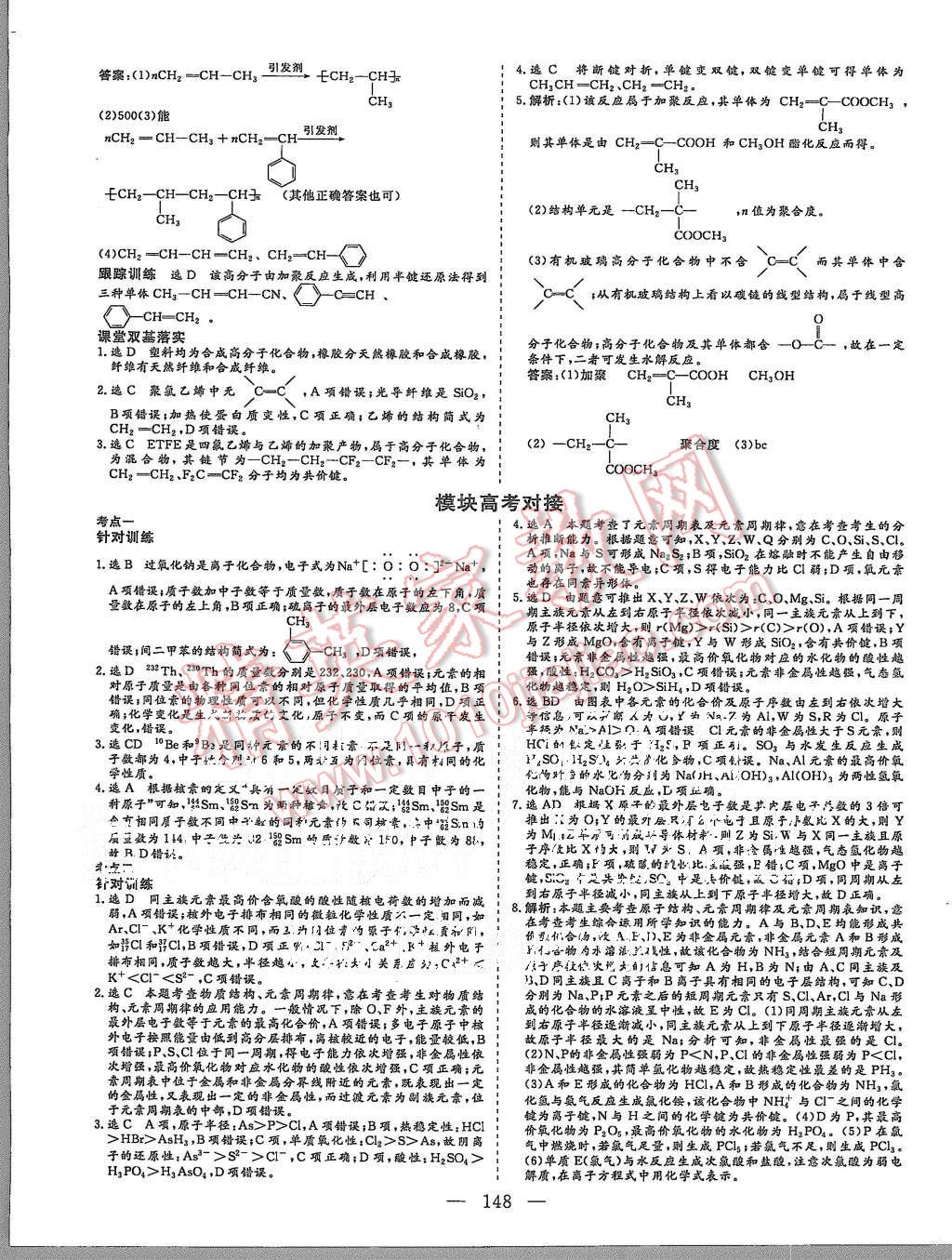 2015年三維設計高中新課標同步課堂化學必修2魯科版 第16頁