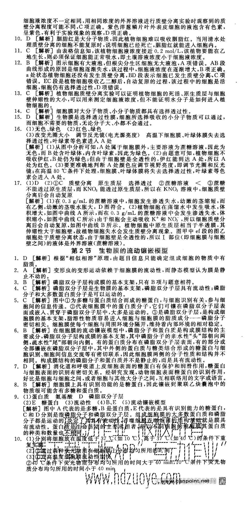 2015年全品學(xué)練考高中生物必修1人教版 練習(xí)冊(cè)參考答案第36頁