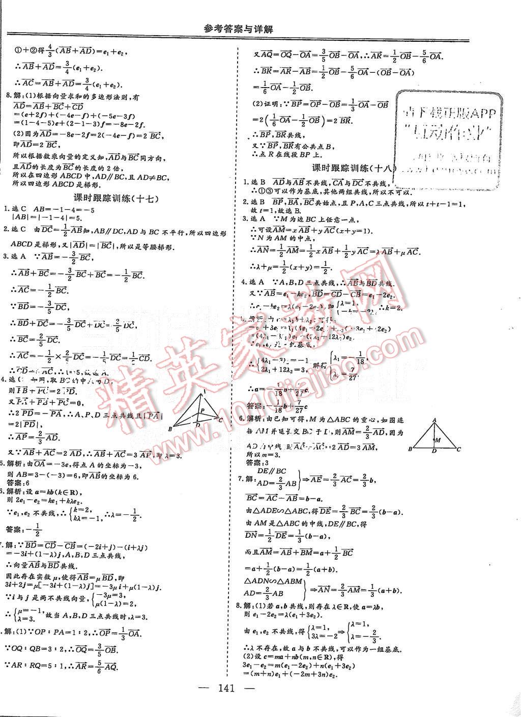 2015年三維設計高中新課標同步課堂數學必修4人教B版 第21頁