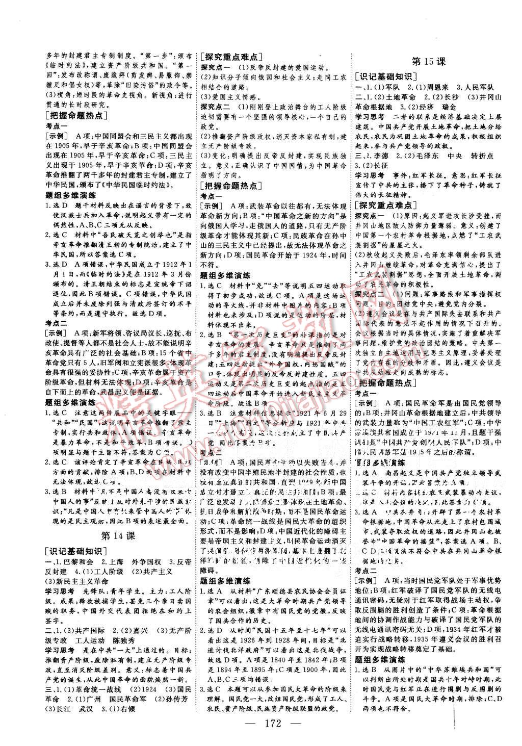 2015年三維設(shè)計高中新課標(biāo)同步課堂歷史必修3人教版 第6頁