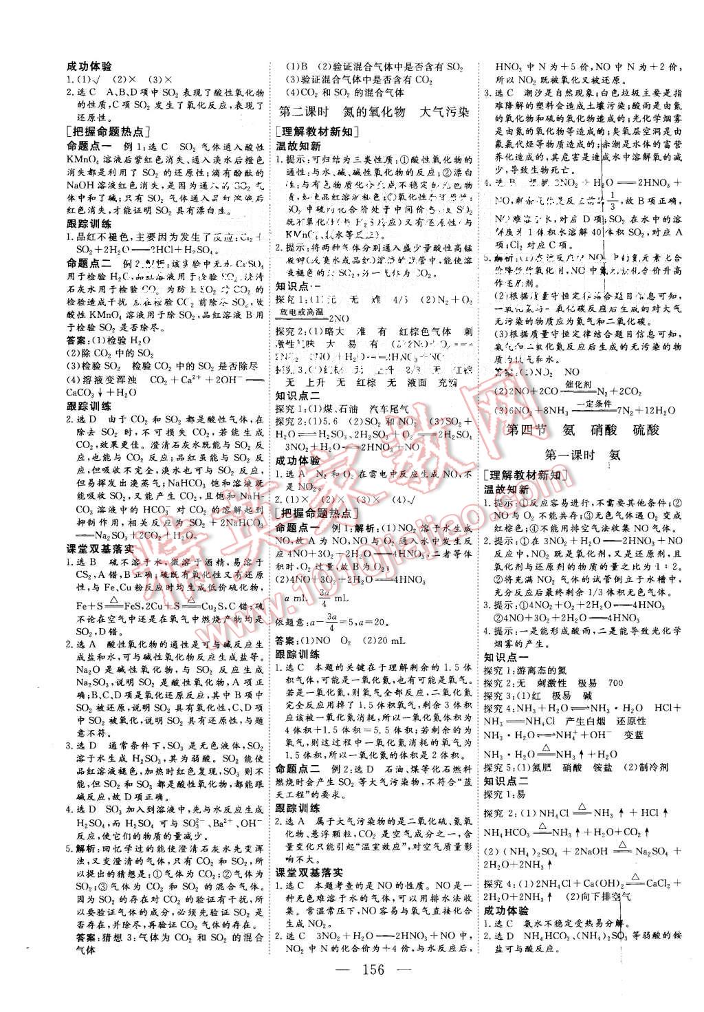 2015年三維設(shè)計(jì)高中新課標(biāo)同步課堂化學(xué)必修1人教版 第12頁(yè)